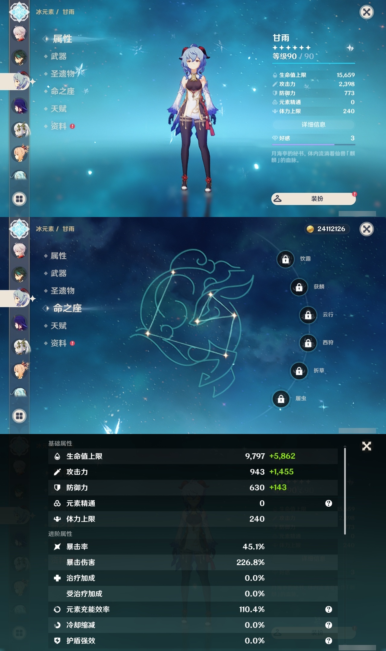 YSLY214770原神账号详情图13