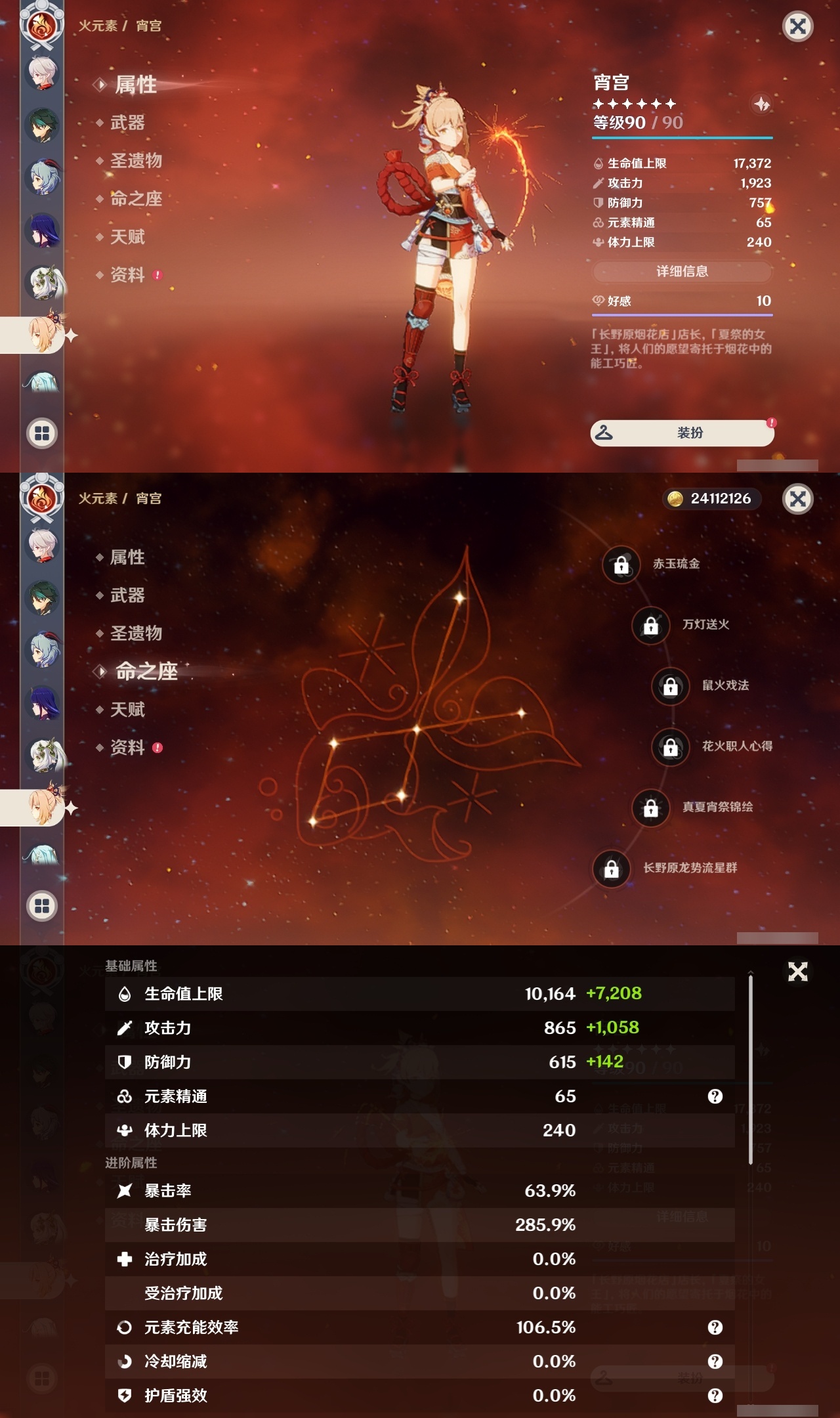 YSLY214770原神账号详情图16