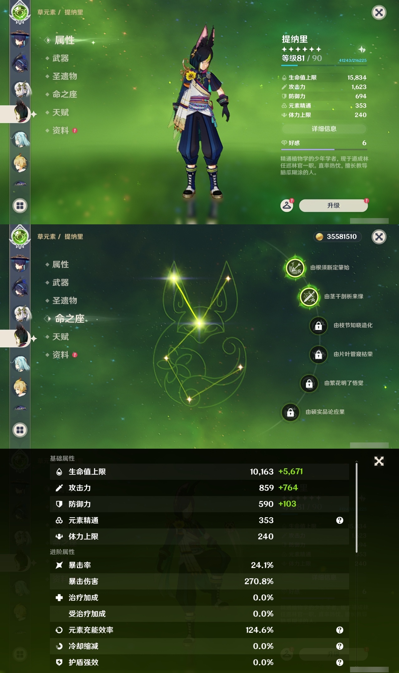 YSLY214771原神账号详情图25