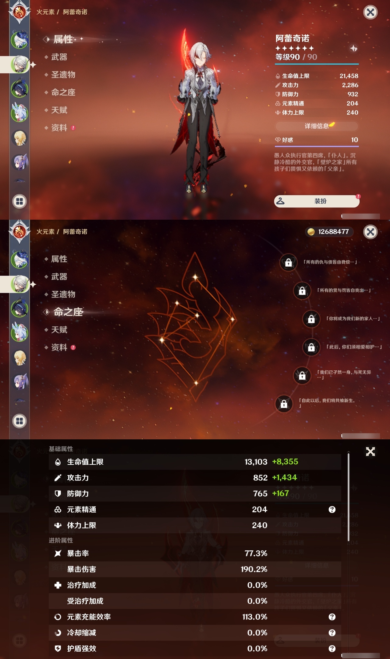 YSLY214791原神账号详情图8