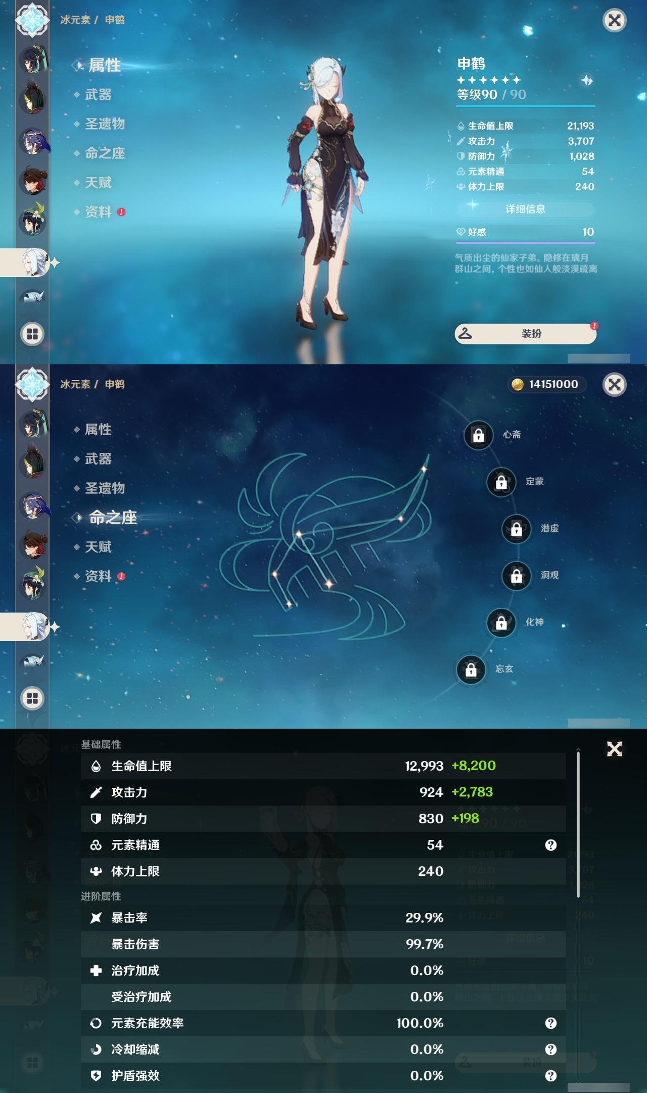 YSLY214793原神账号详情图14