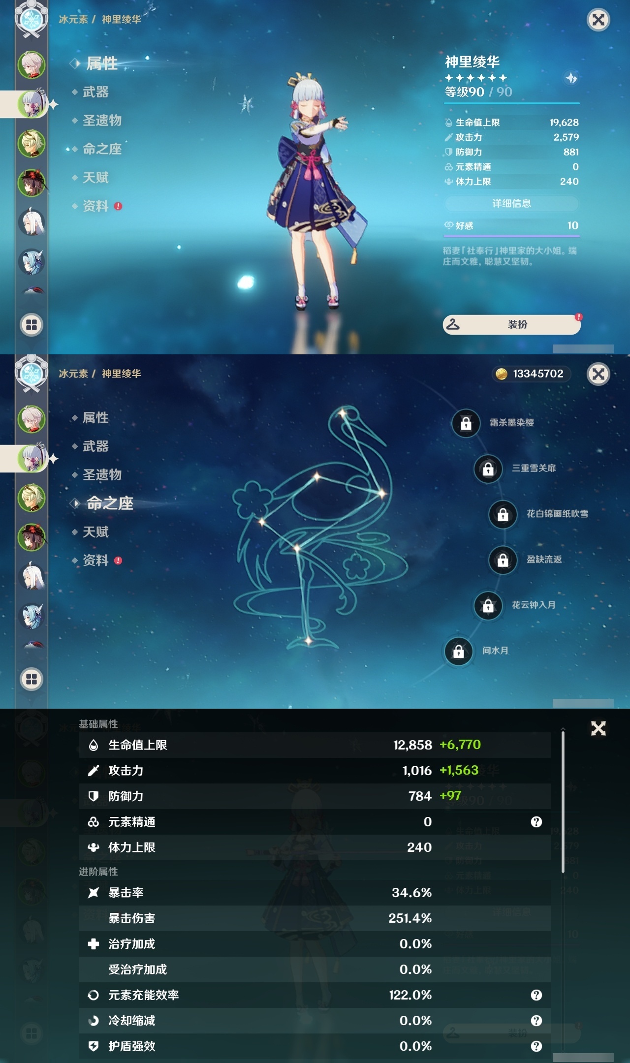 YSLY214499原神账号详情图8