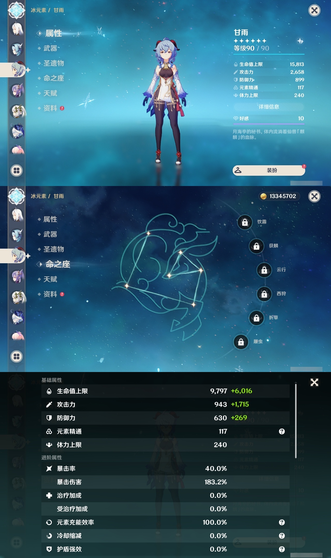 YSLY214499原神账号详情图12