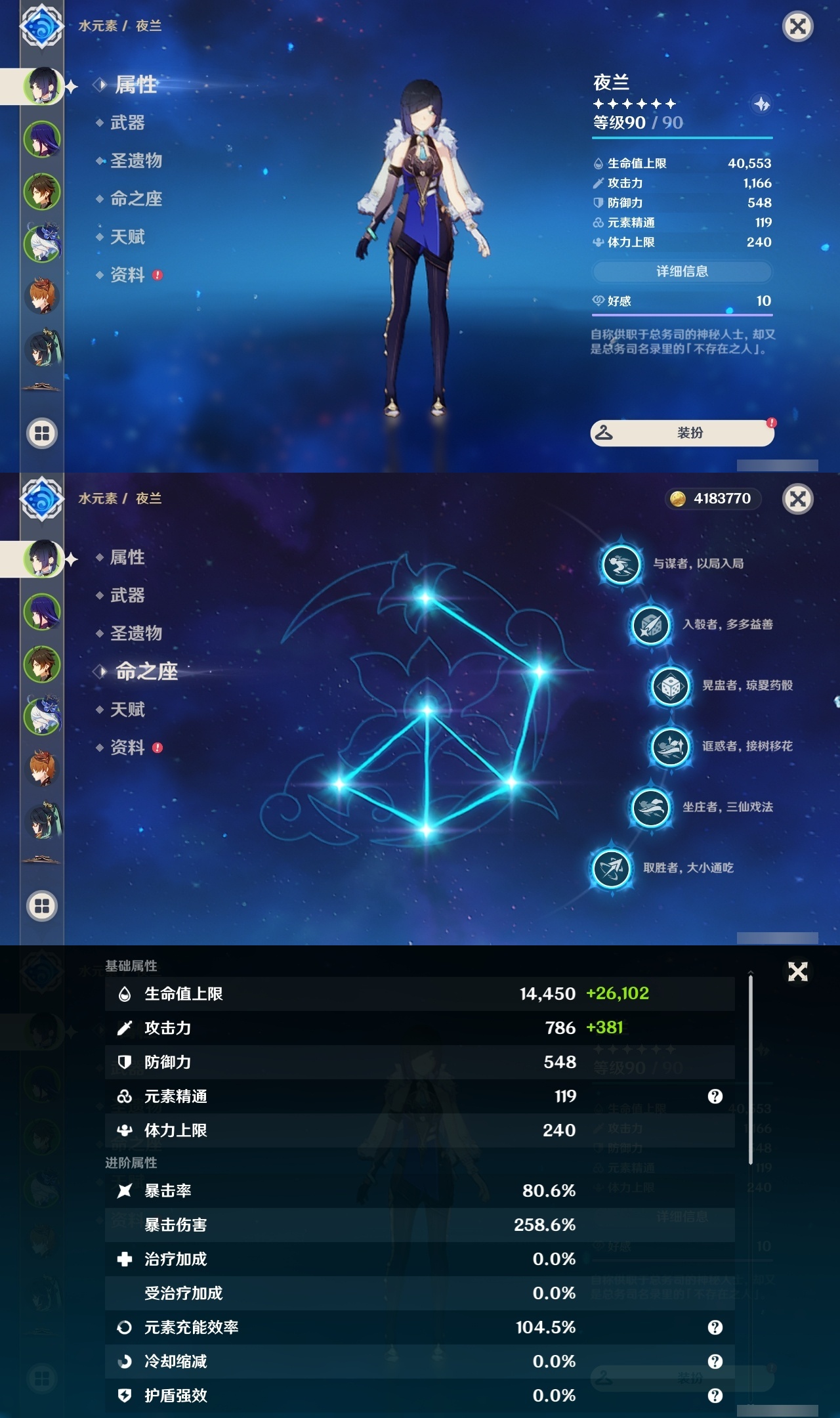 YSLY214775原神账号详情图7