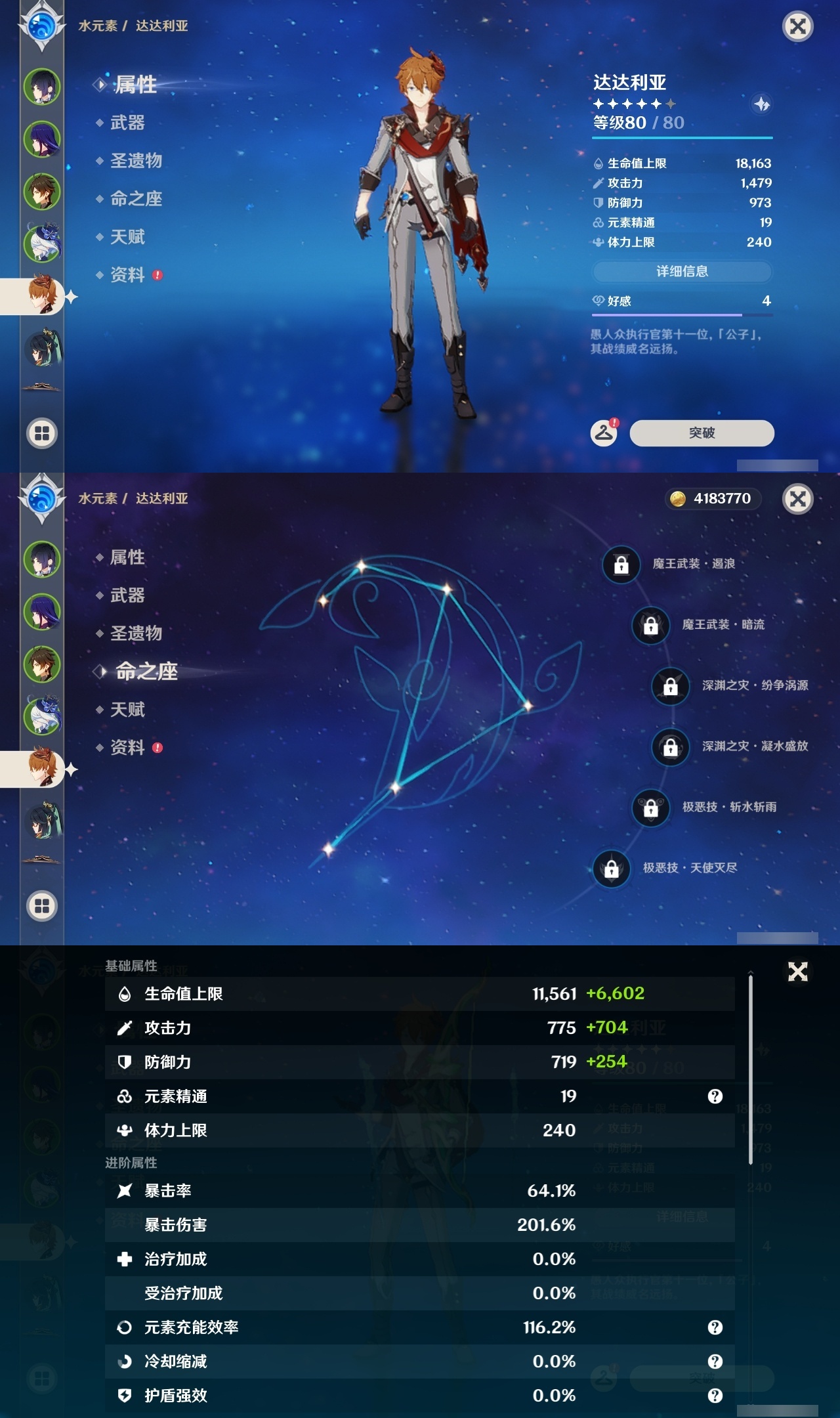 YSLY214775原神账号详情图11