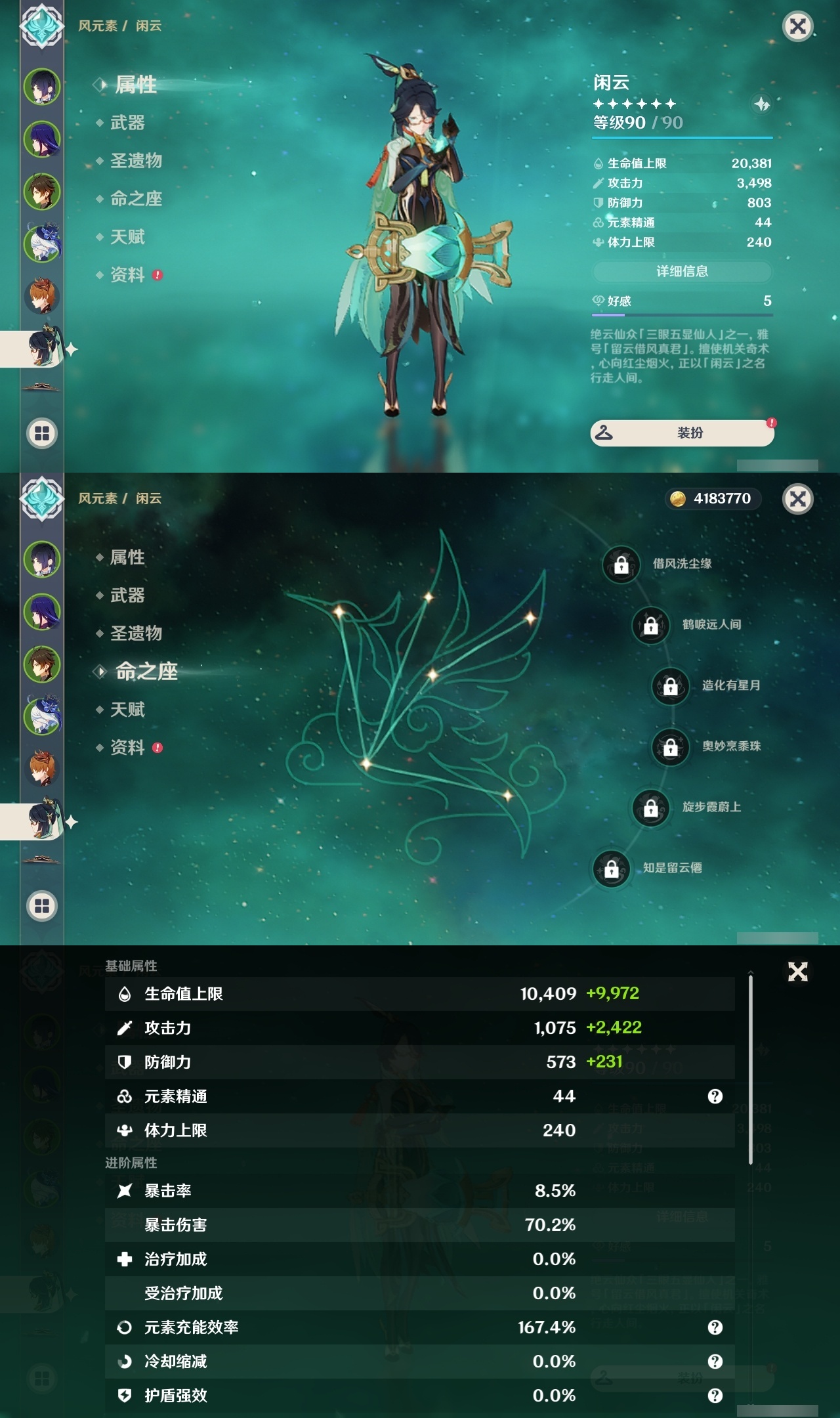 YSLY214775原神账号详情图12