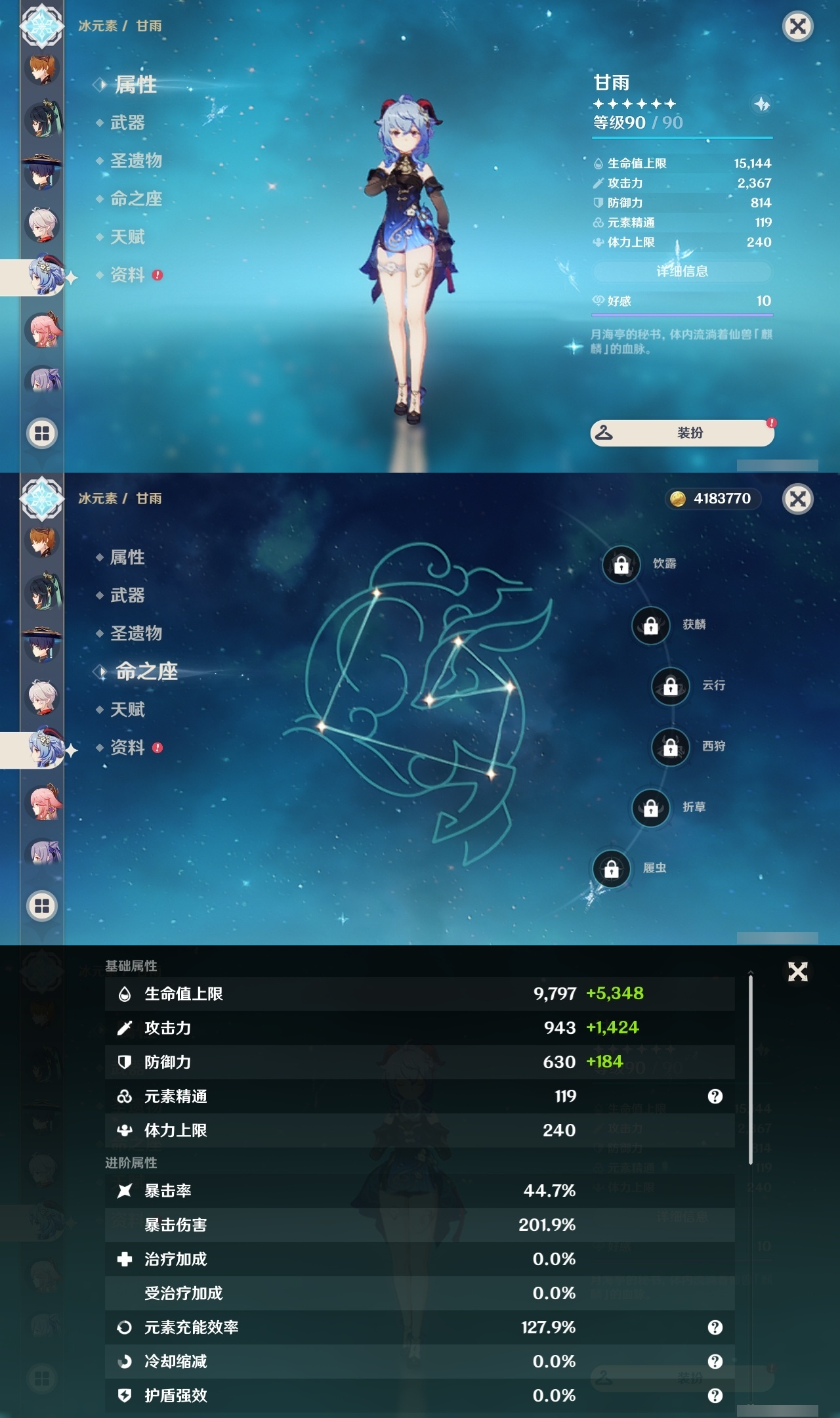 YSLY214775原神账号详情图15