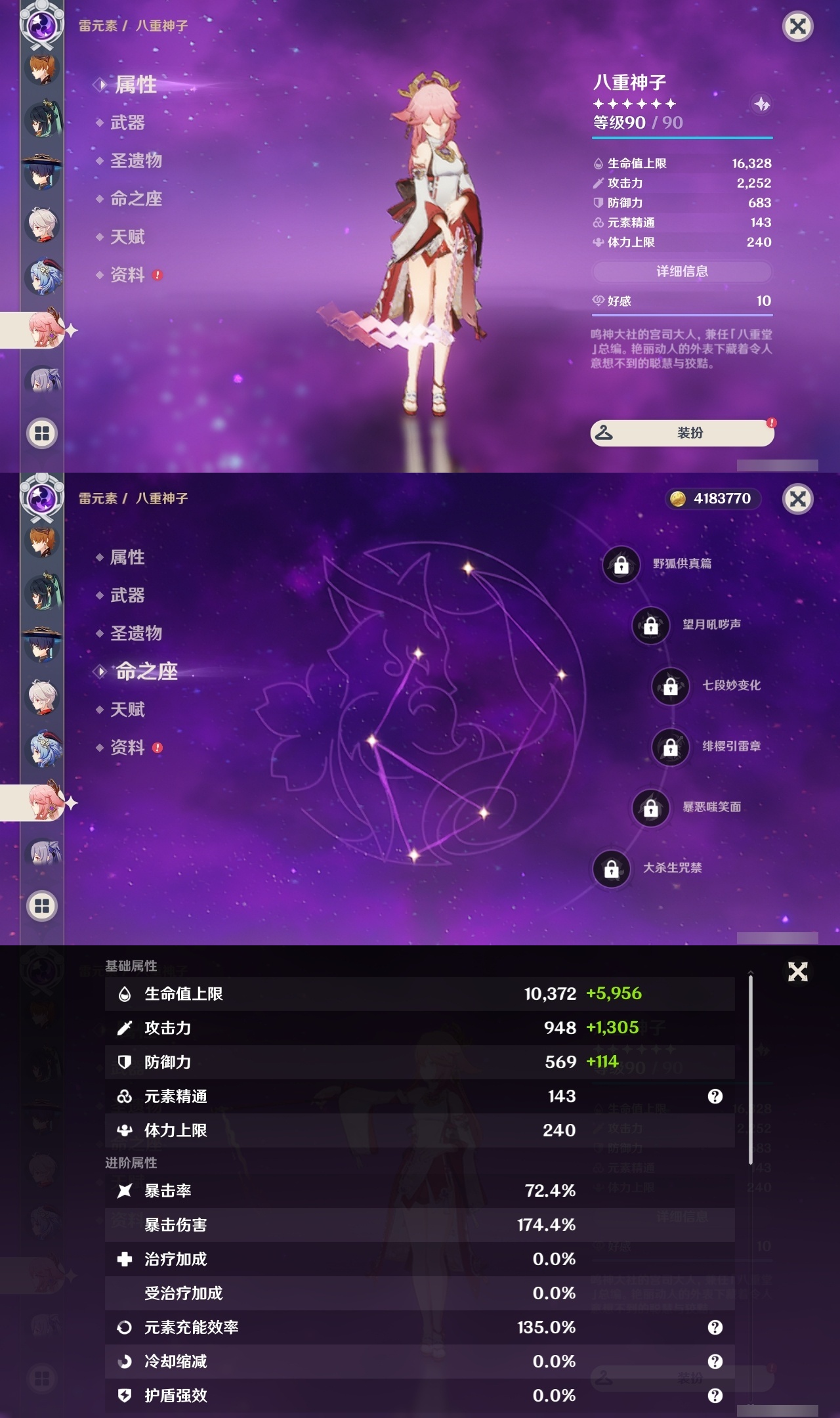 YSLY214775原神账号详情图16