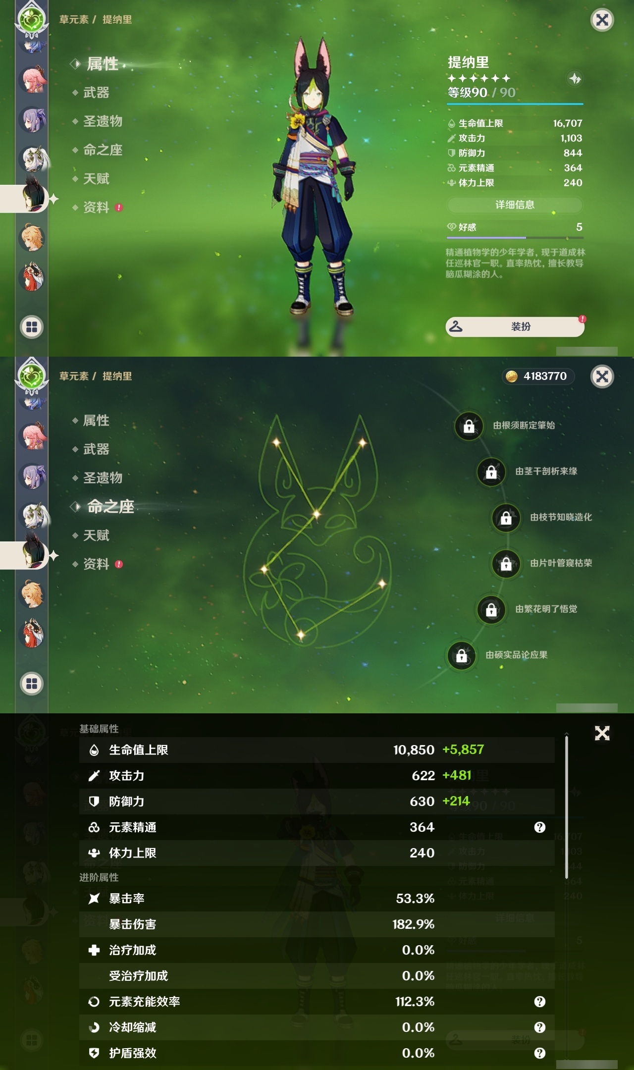 YSLY214775原神账号详情图19