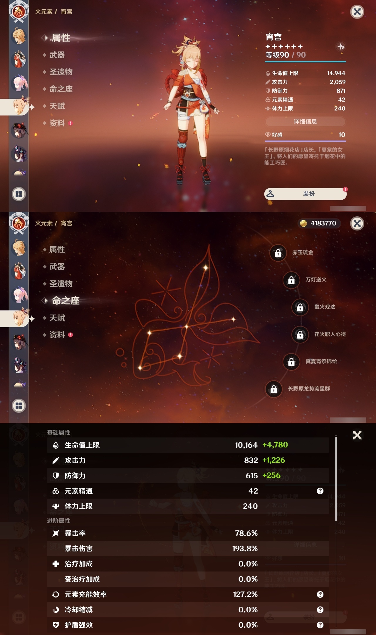 YSLY214775原神账号详情图22