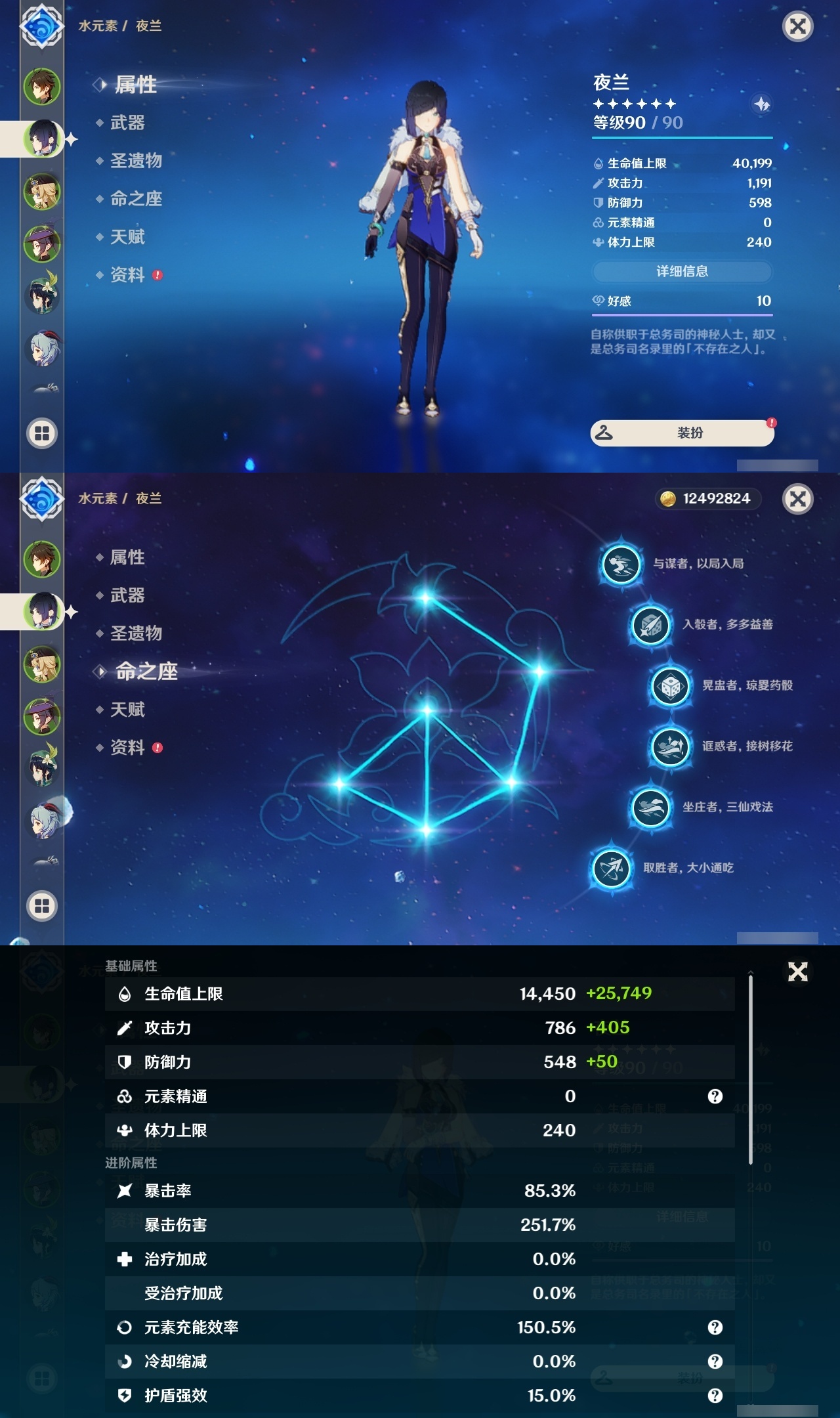 YSLY214487原神账号详情图8