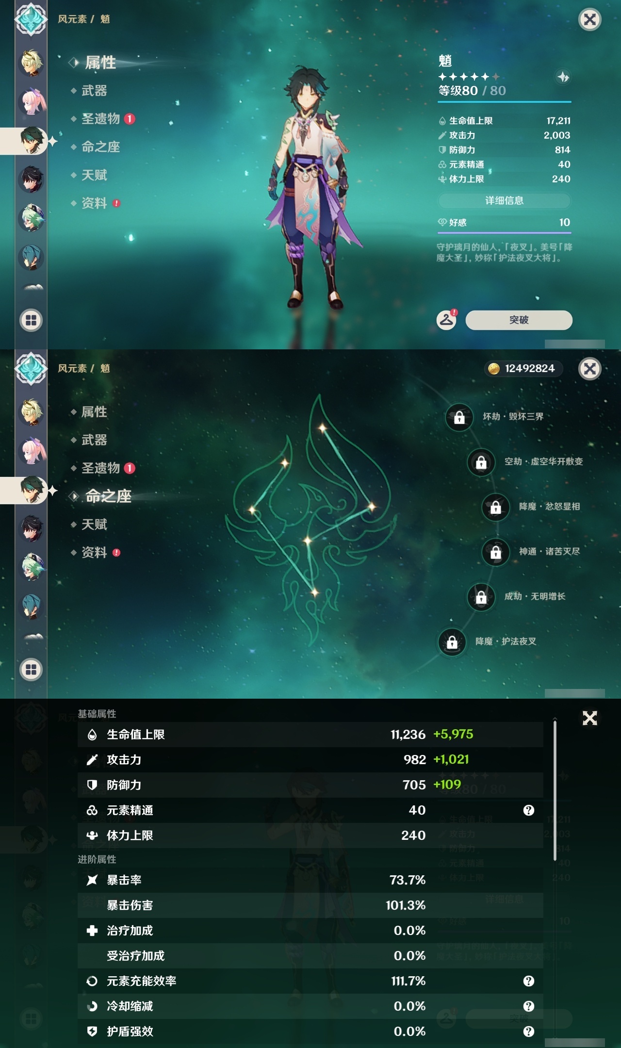 YSLY214487原神账号详情图20