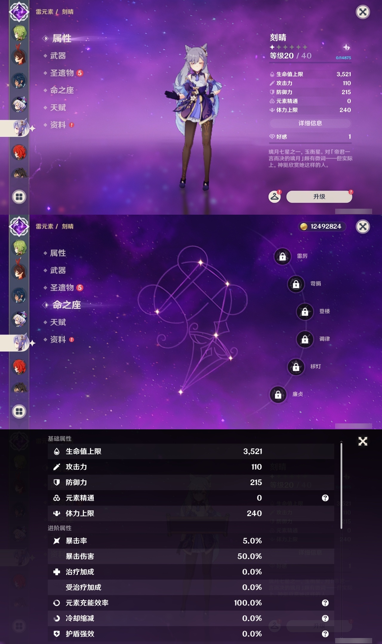 YSLY214487原神账号详情图24