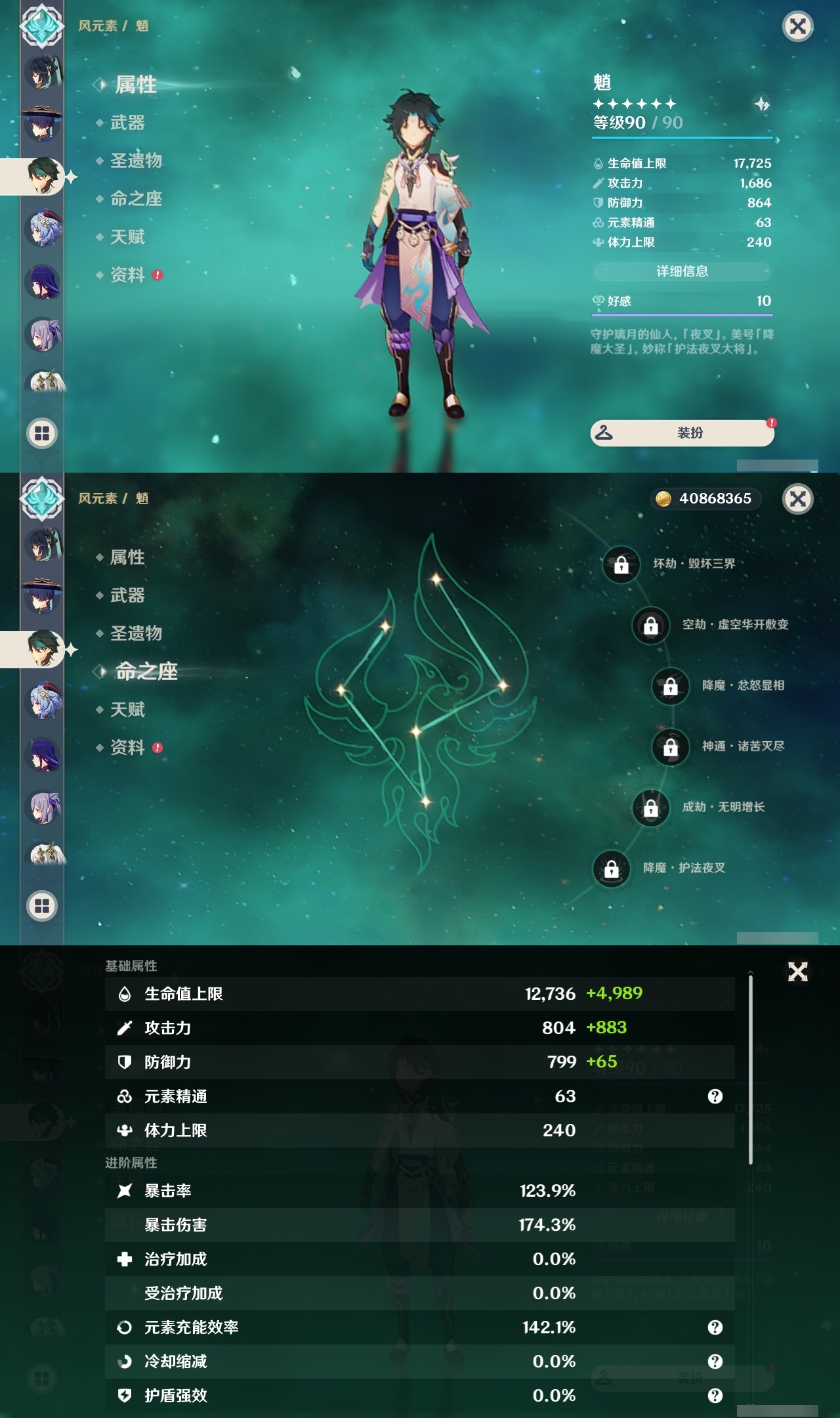 YSLY214765原神账号详情图13