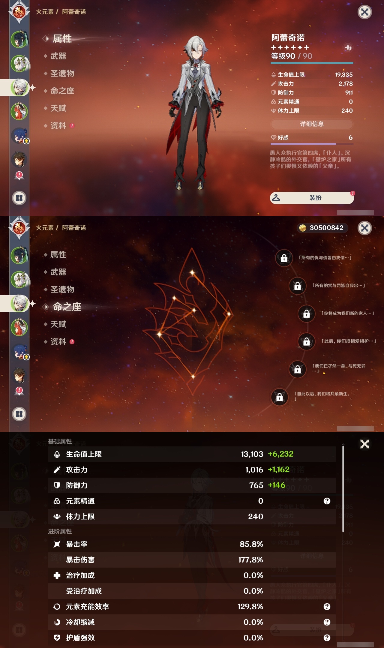 YSLY214766原神账号详情图9