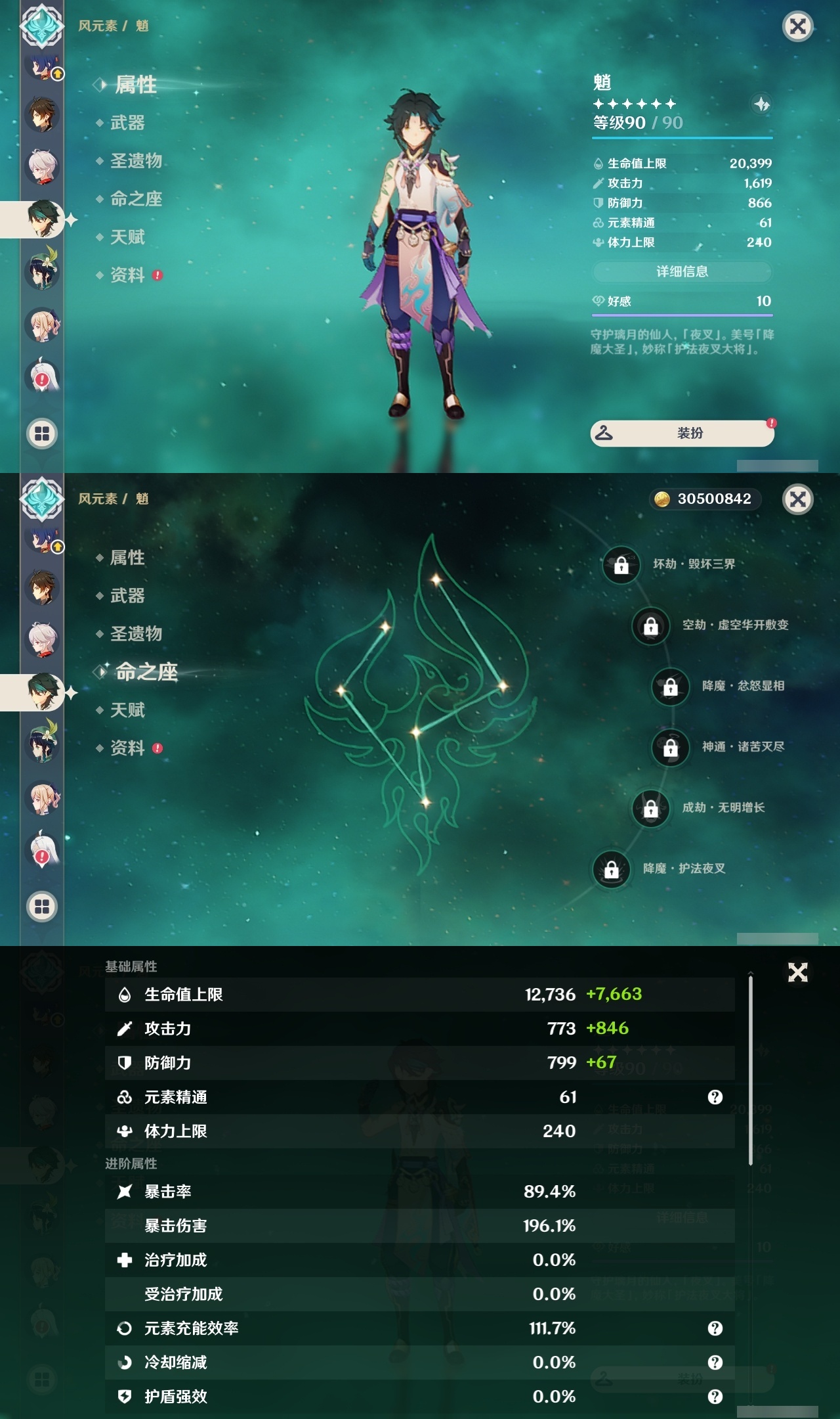 YSLY214766原神账号详情图13