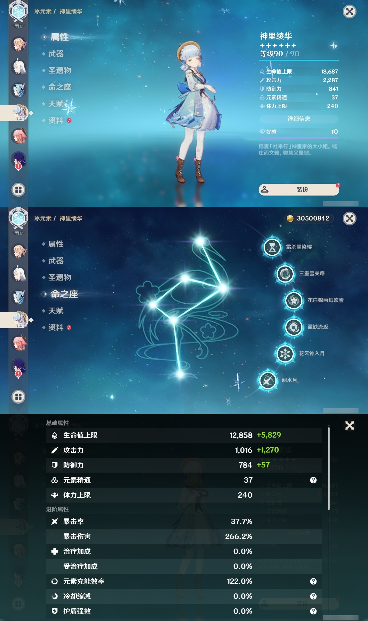 YSLY214766原神账号详情图18