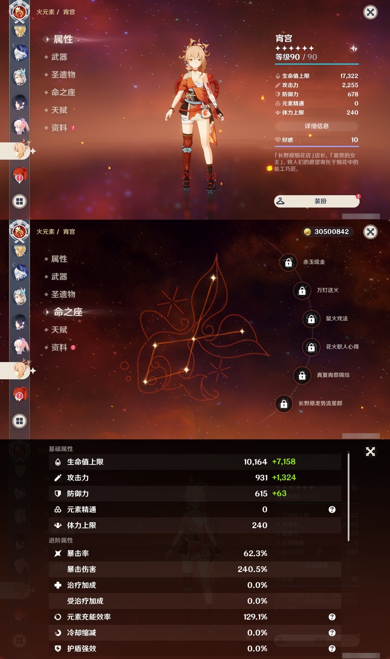 YSLY214766原神账号详情图27