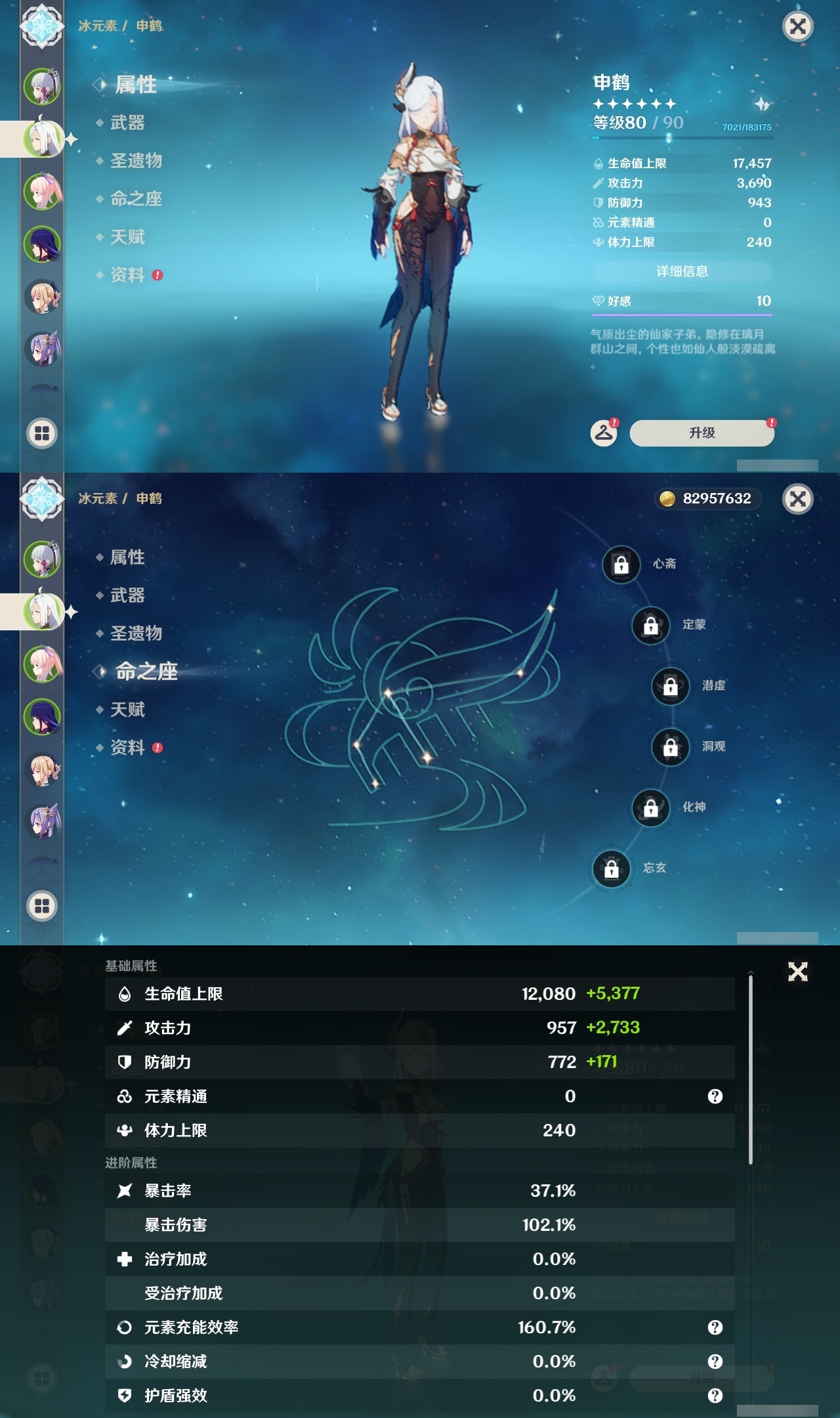 YSLY214535原神账号详情图8