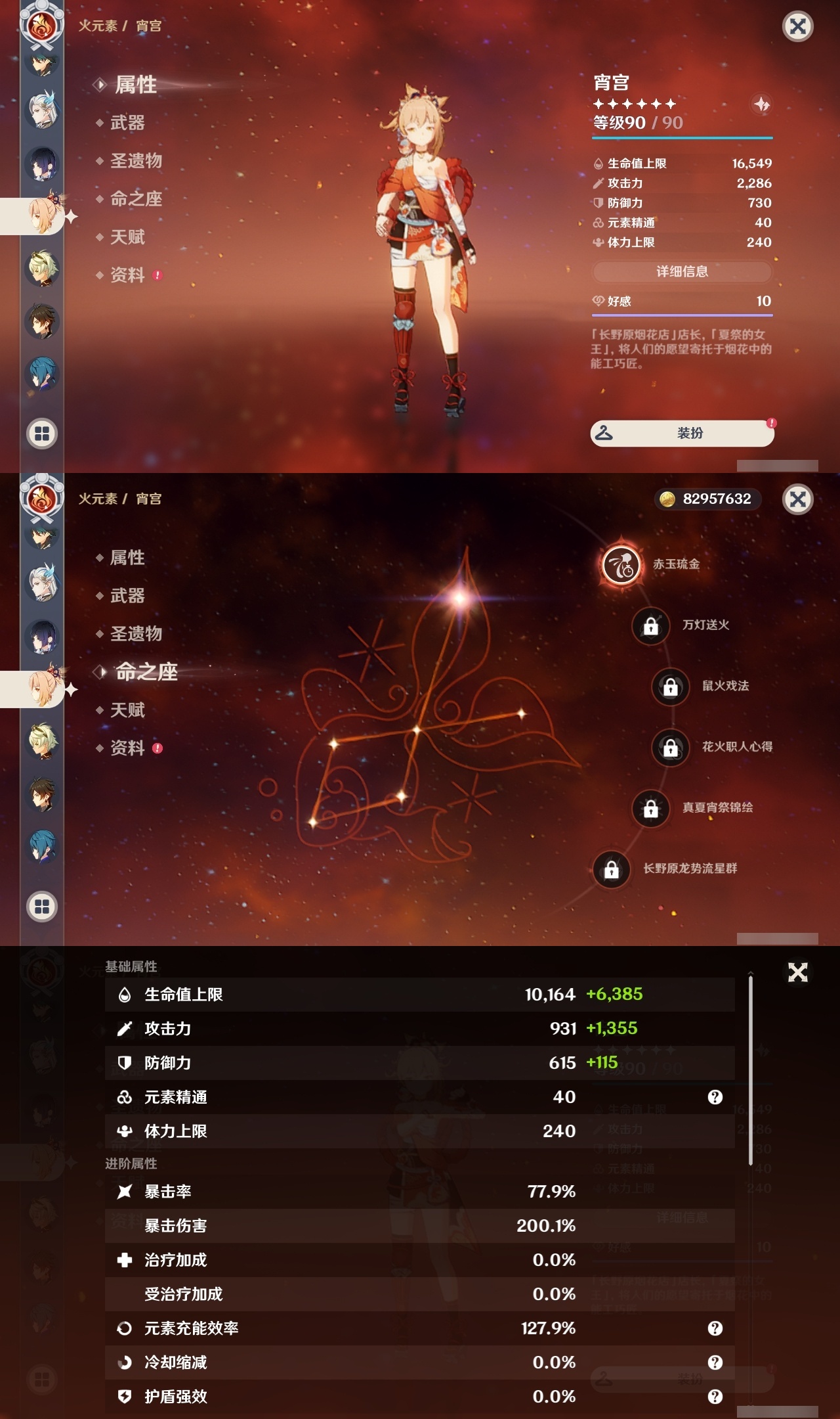 YSLY214535原神账号详情图16