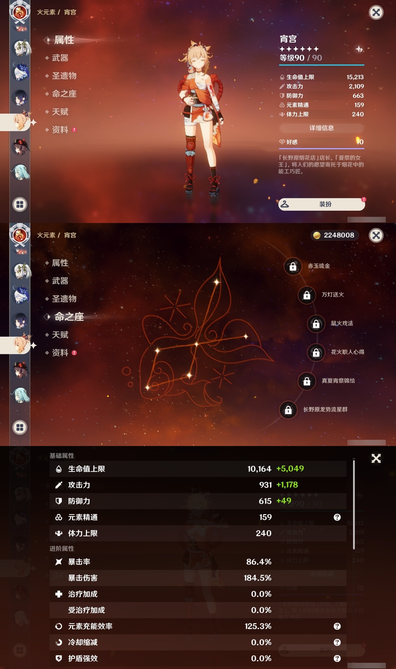 YSLY214782原神账号详情图23