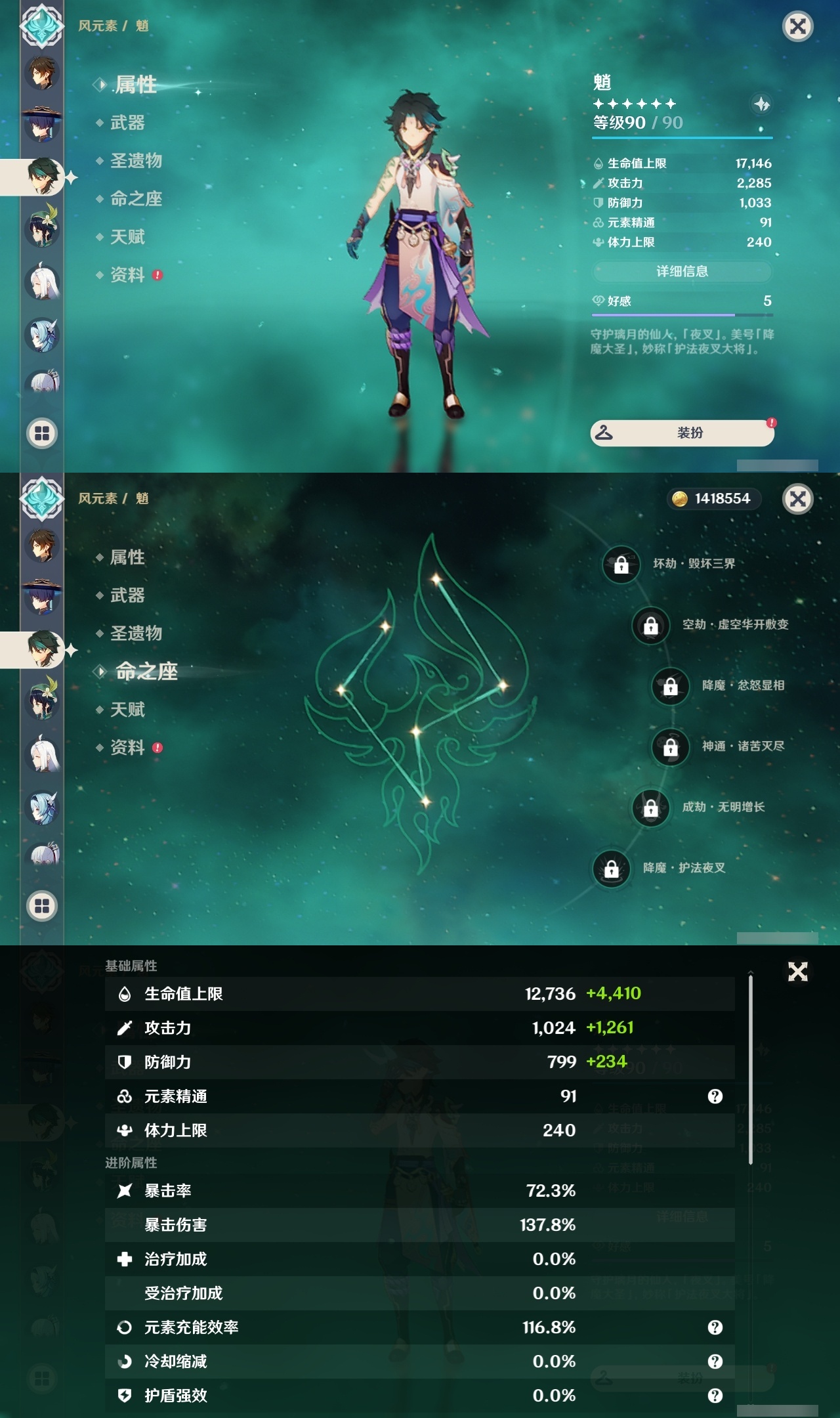 YSLY214507原神账号详情图13