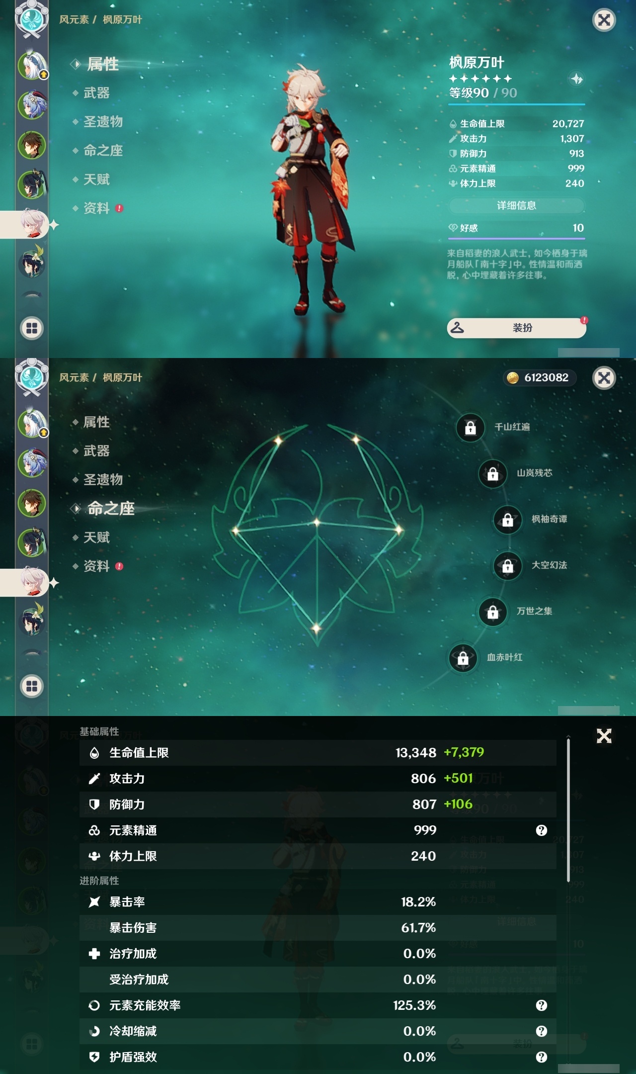 YSLY214545原神账号详情图11