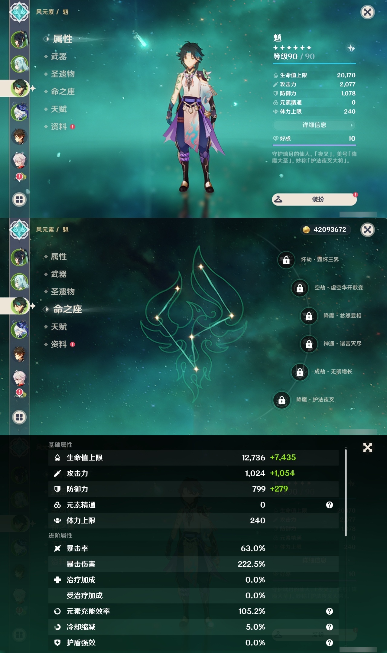 YSLY214581原神账号详情图8