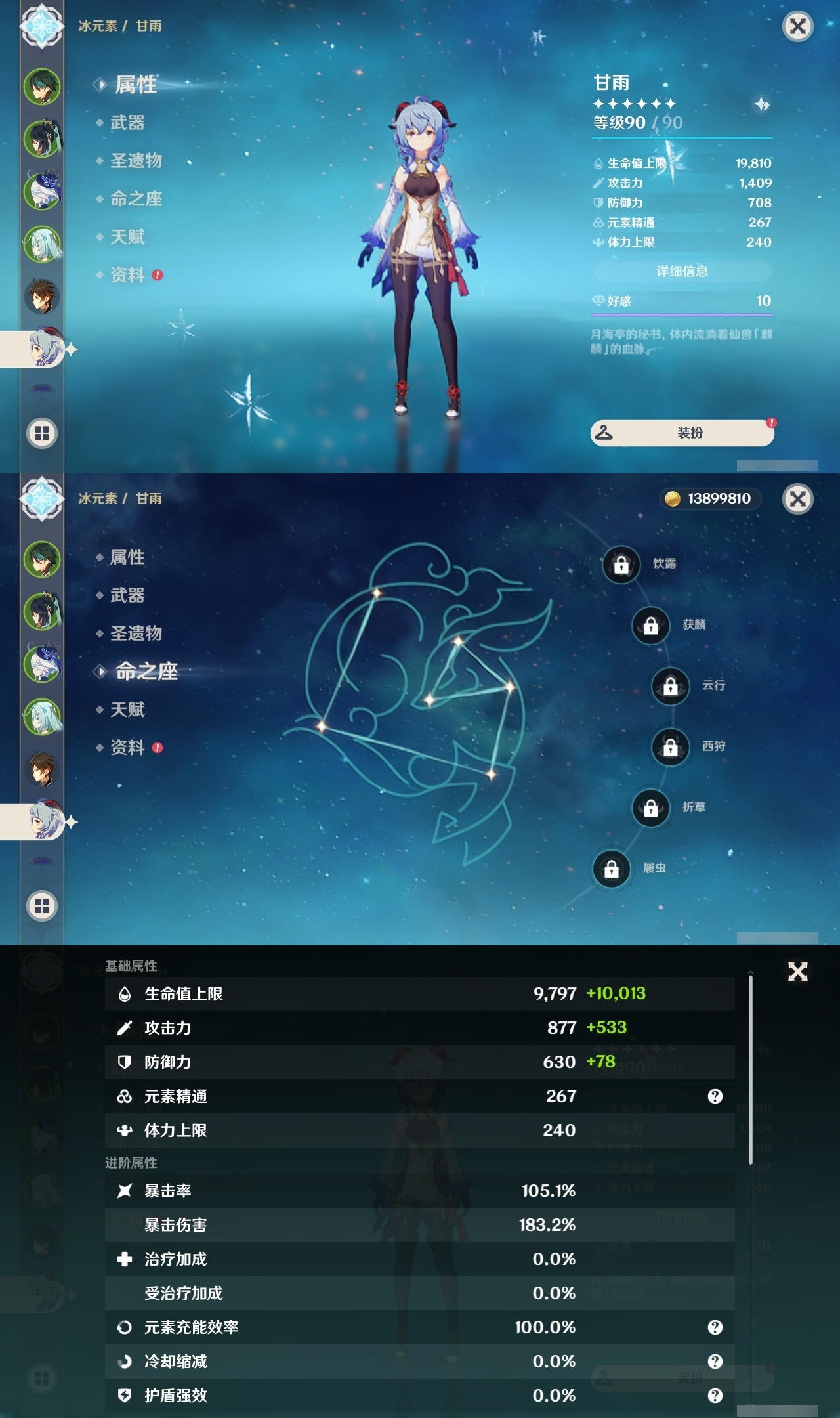 YSLY214584原神账号详情图11