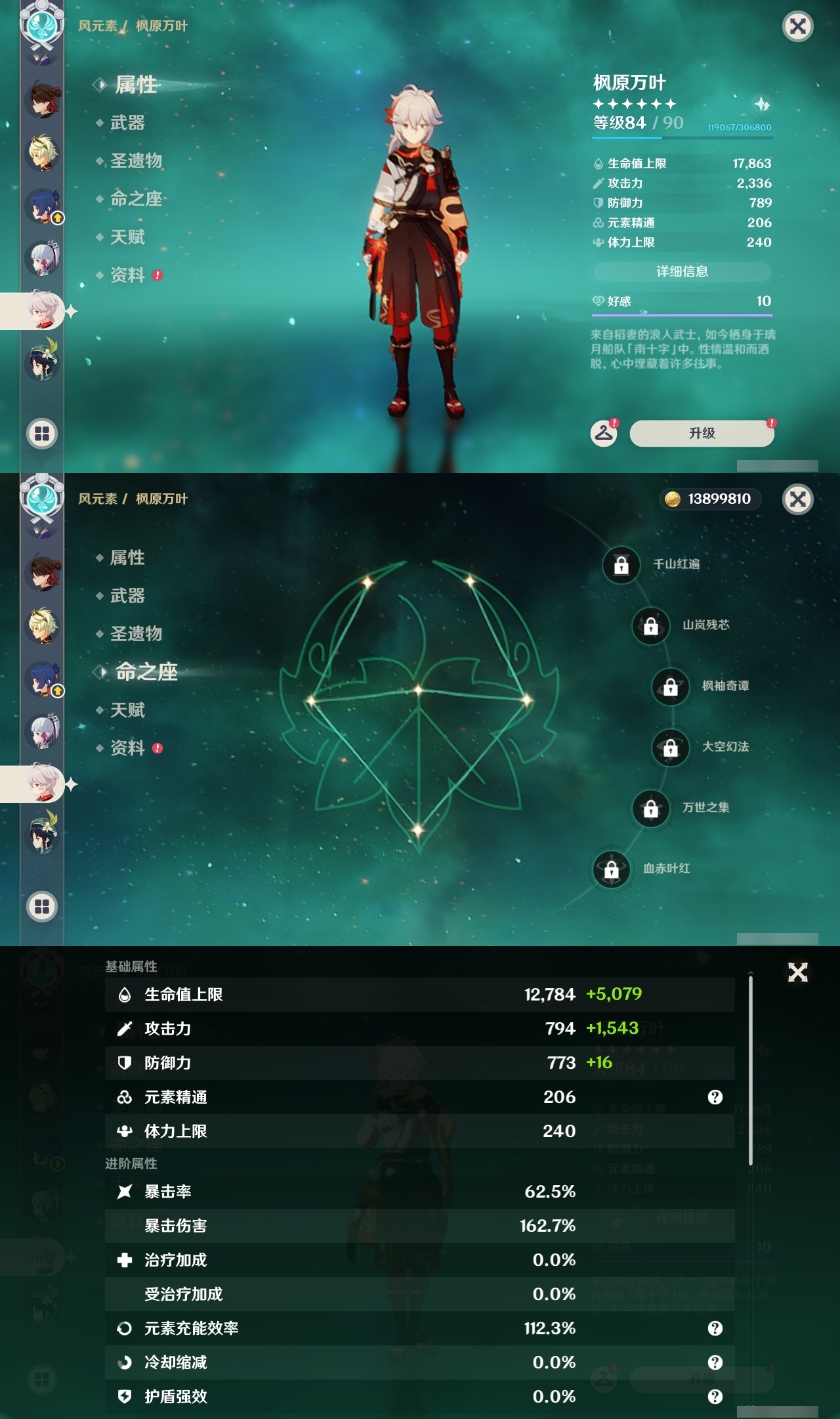 YSLY214584原神账号详情图15