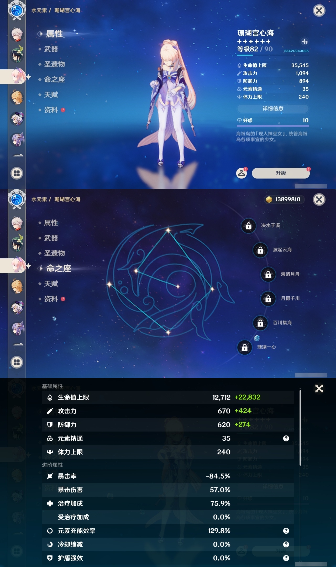 YSLY214584原神账号详情图17