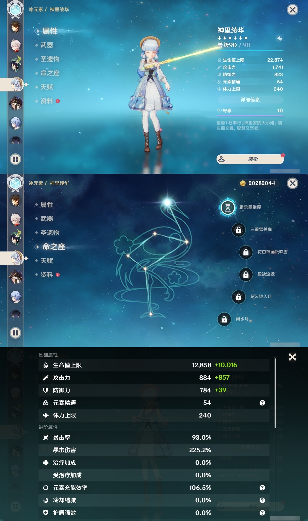 YSLY214580原神账号详情图12