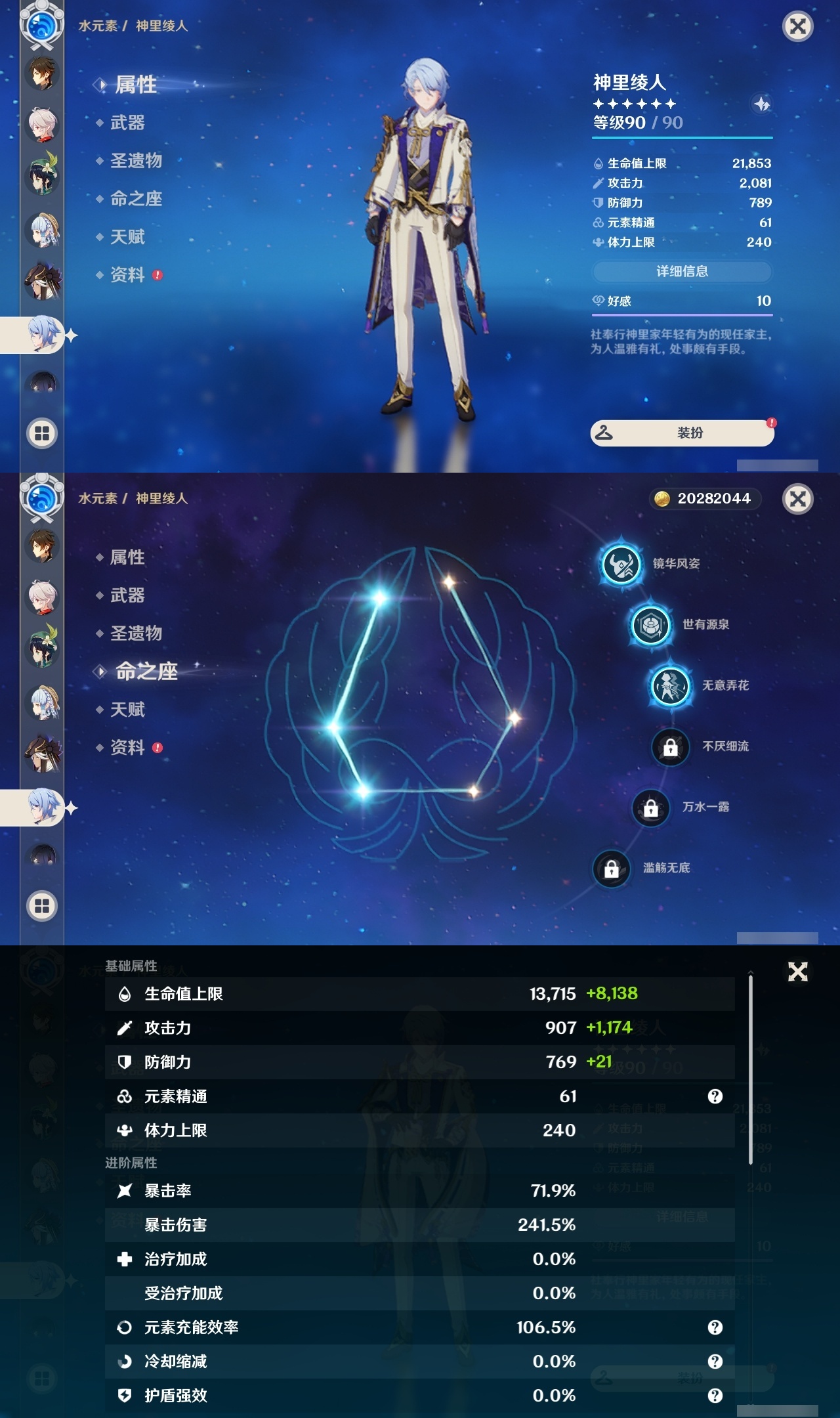 YSLY214580原神账号详情图26