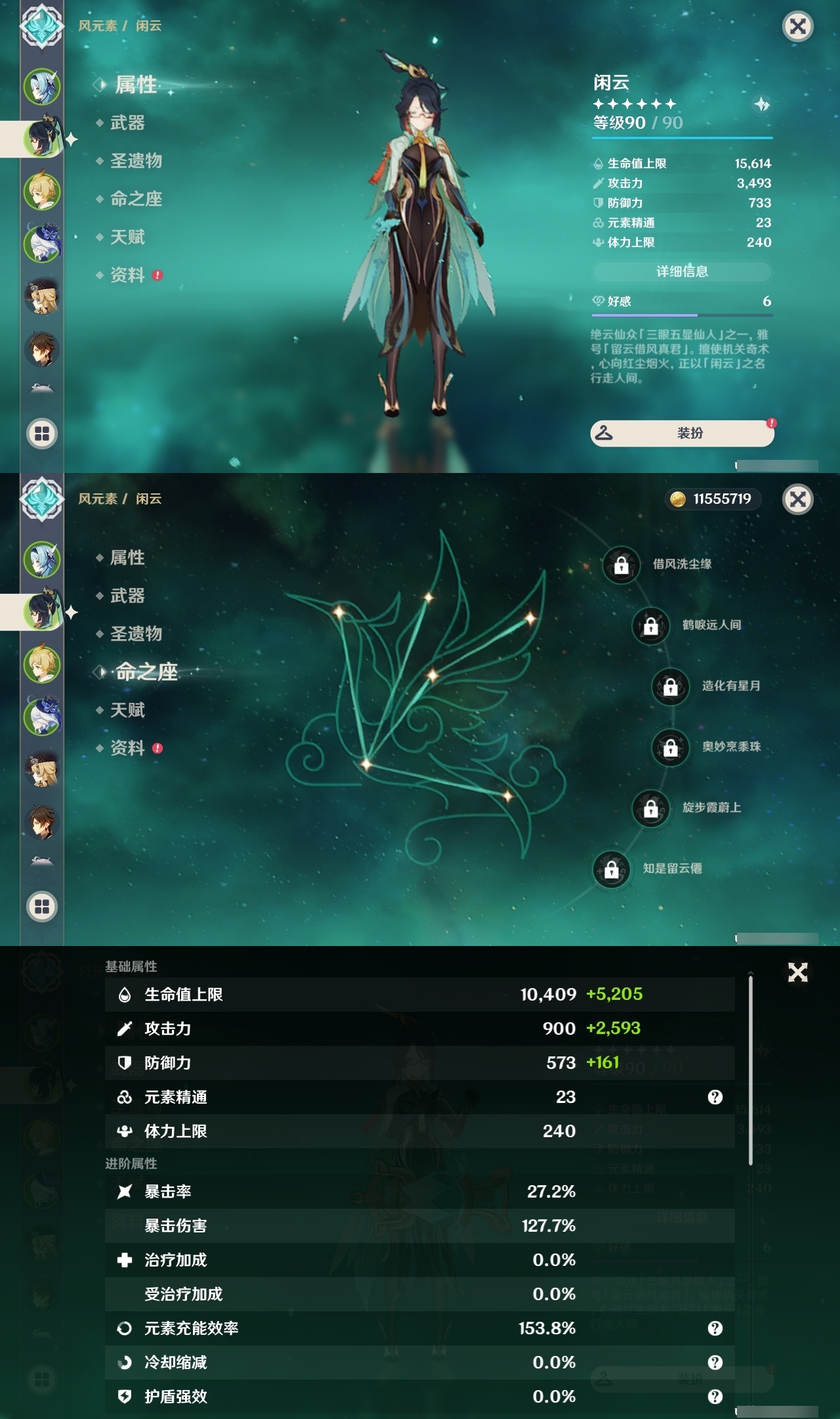 YSLY214611原神账号详情图8