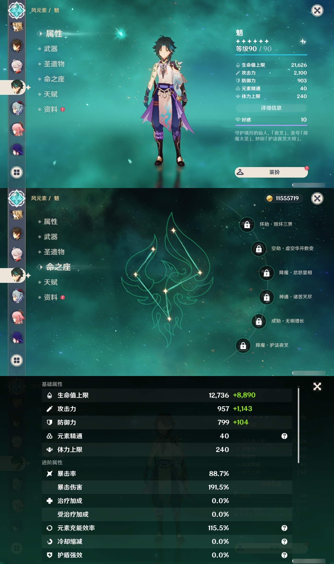 YSLY214611原神账号详情图13