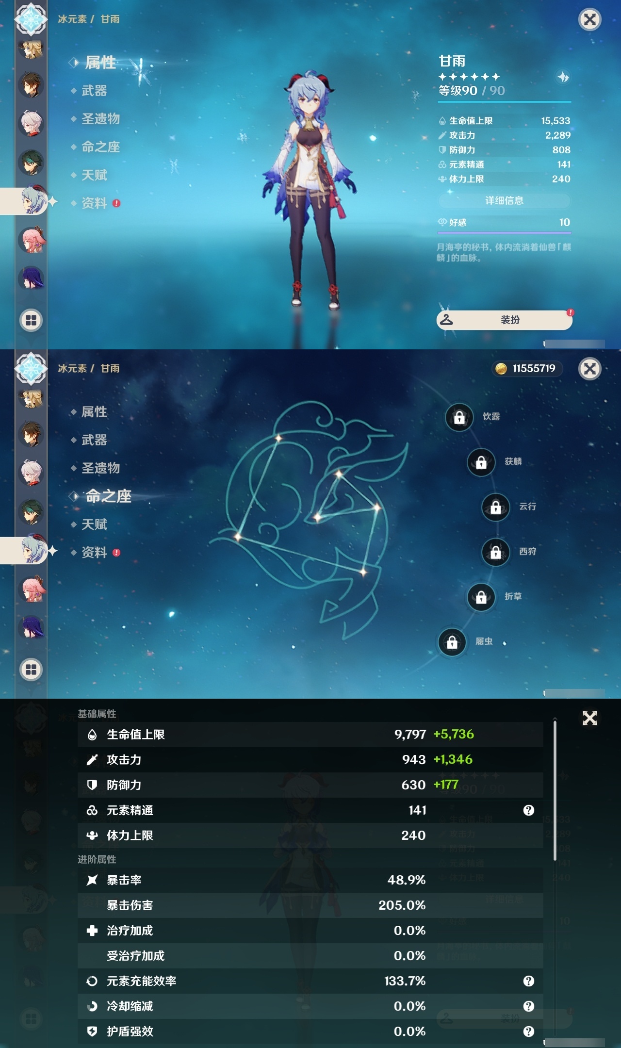 YSLY214611原神账号详情图14