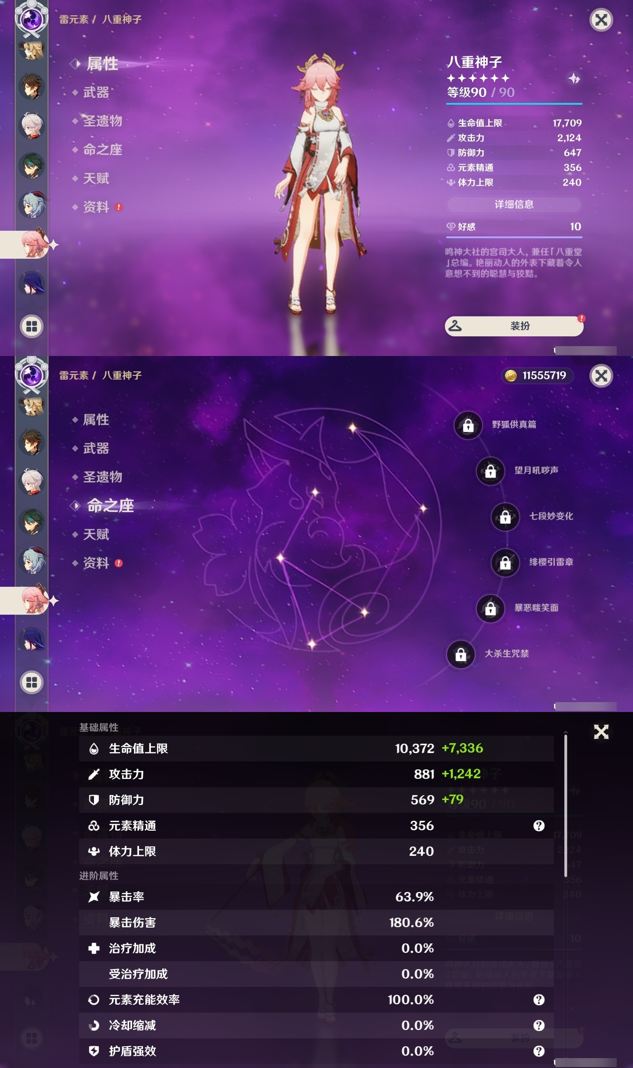 YSLY214611原神账号详情图15