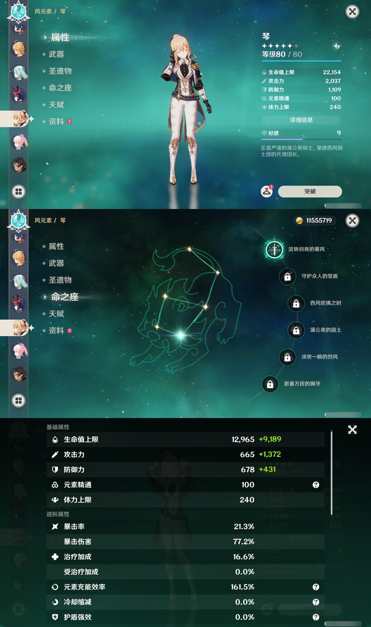 YSLY214611原神账号详情图22