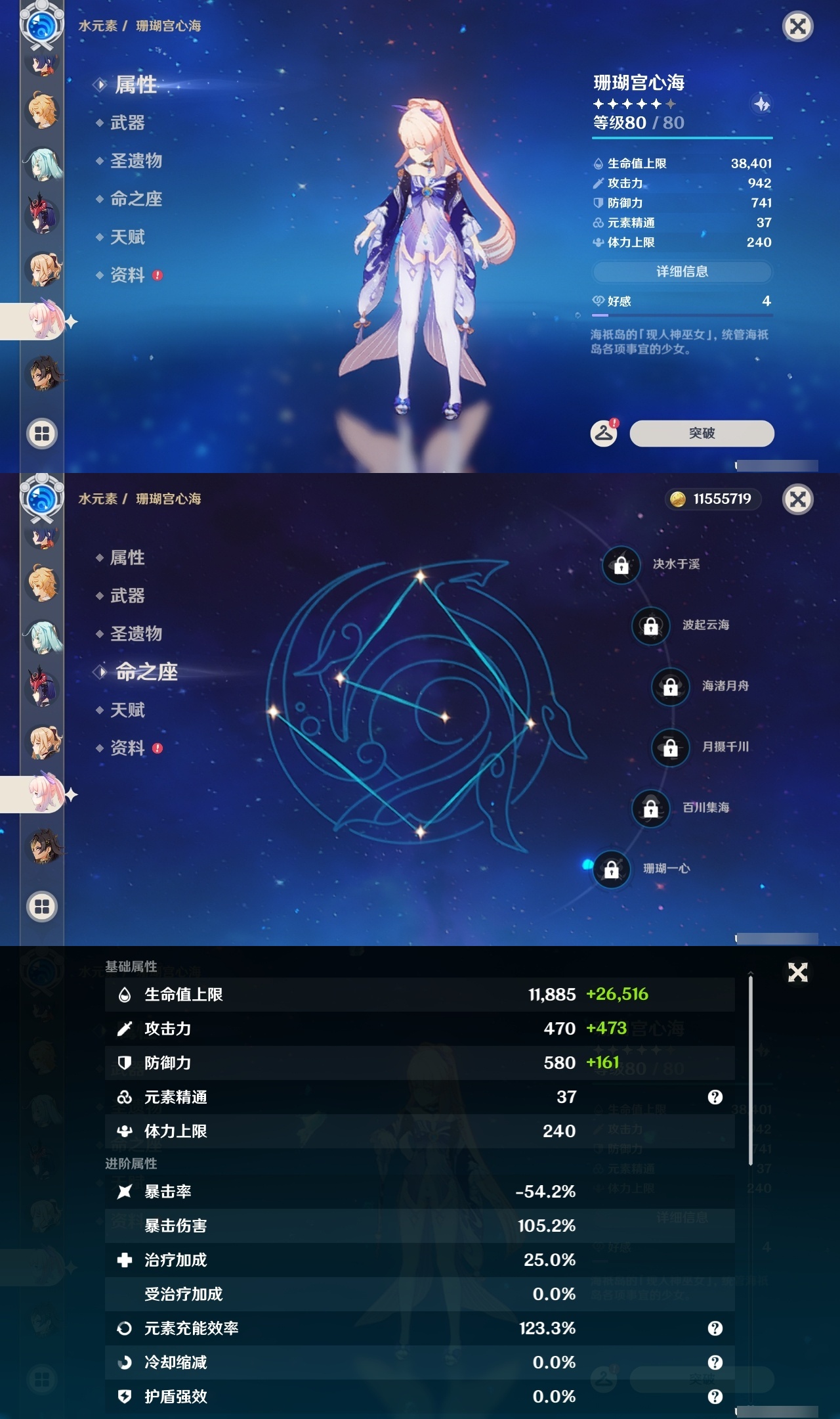 YSLY214611原神账号详情图23