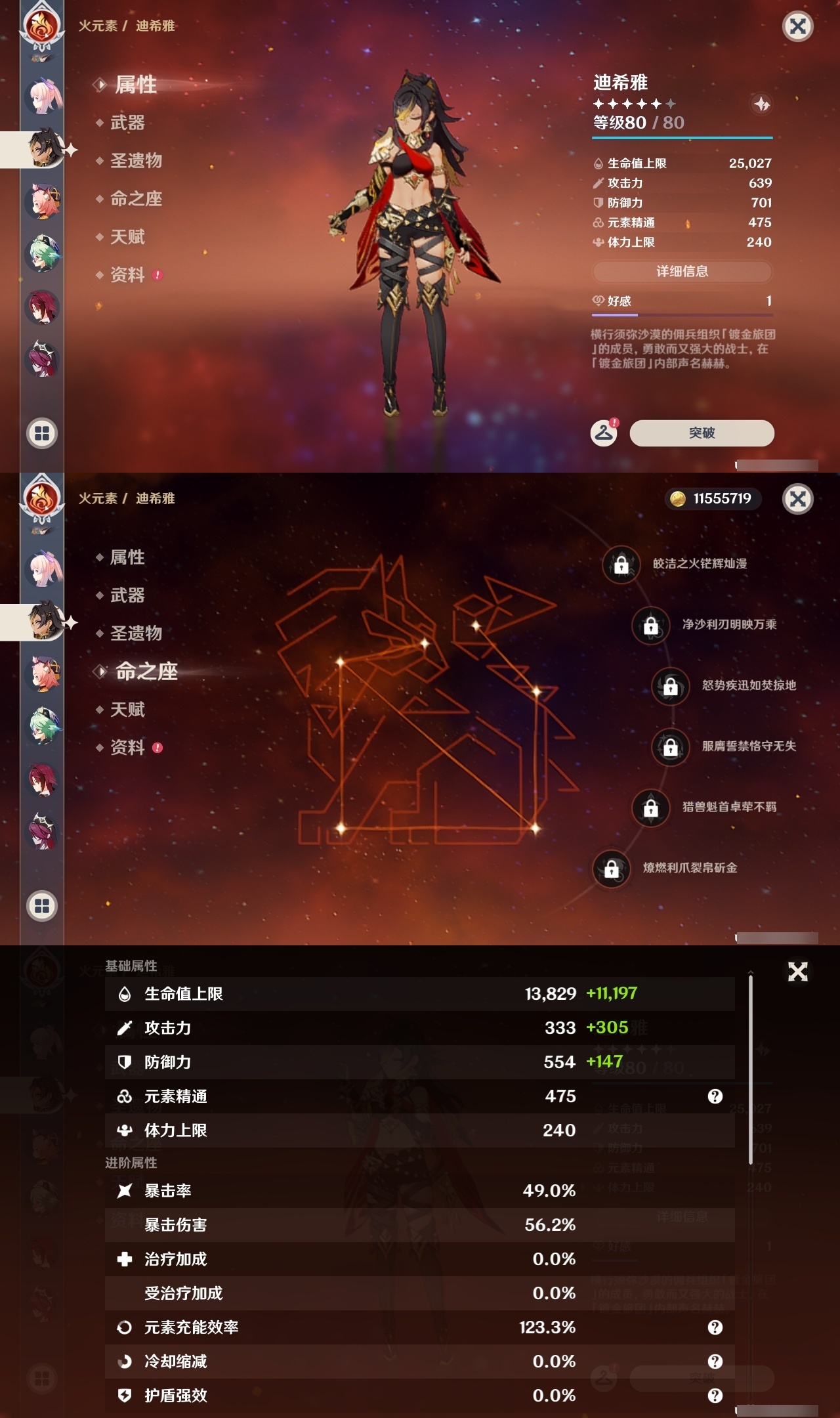 YSLY214611原神账号详情图24