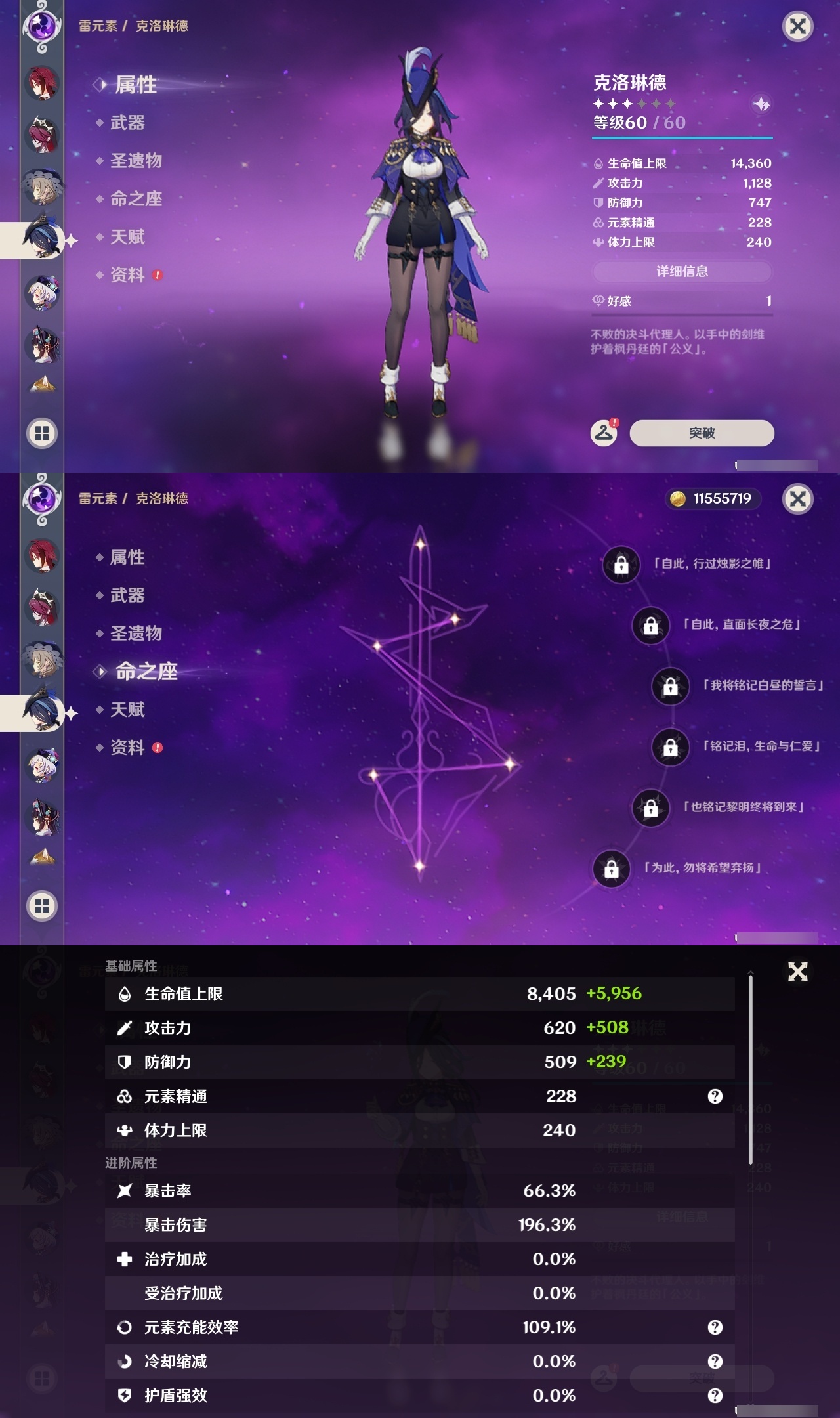 YSLY214611原神账号详情图25