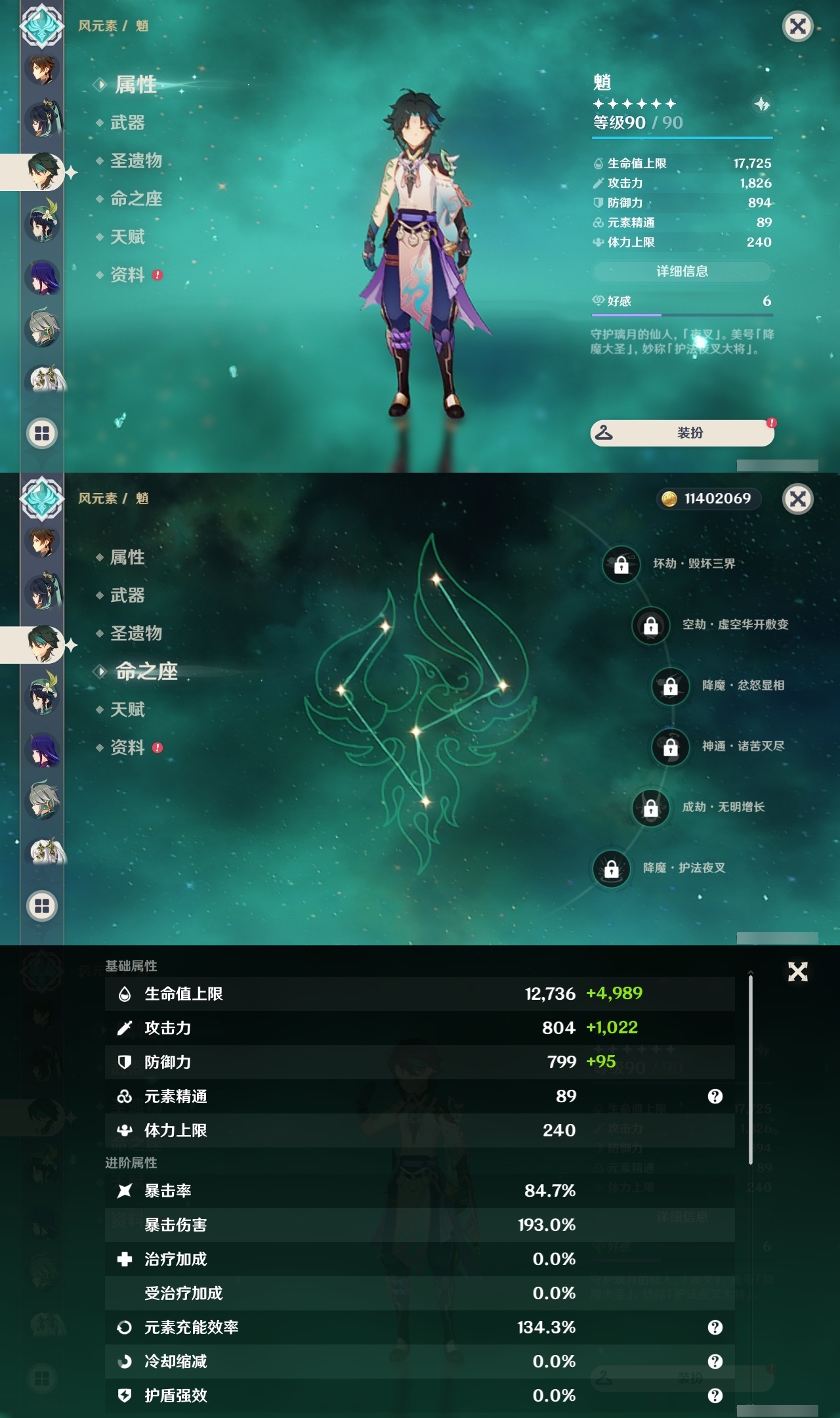 YSLY214606原神账号详情图13