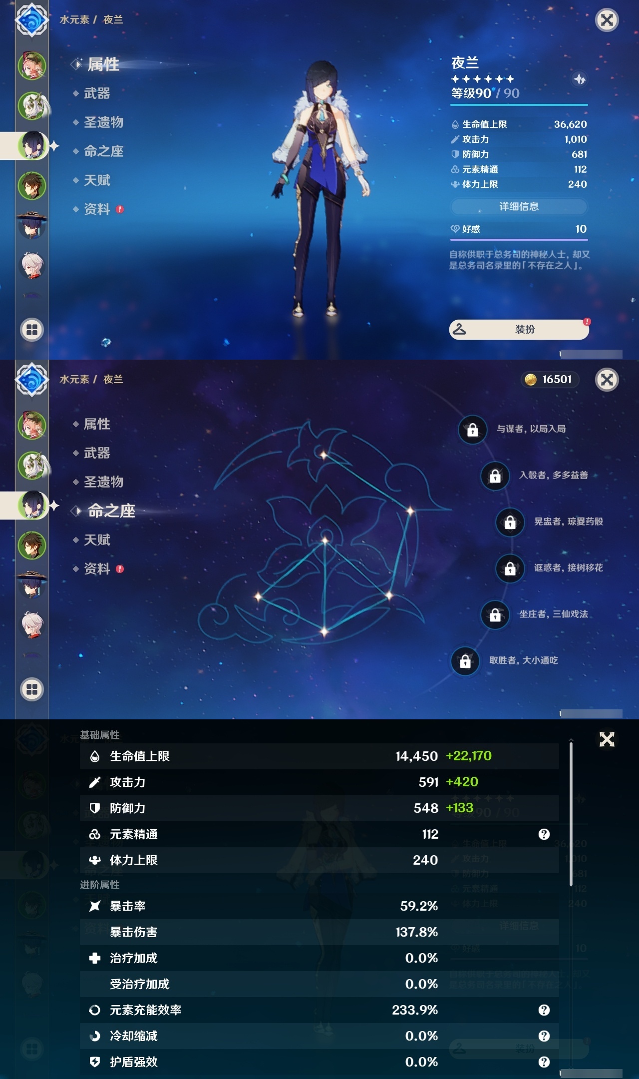 YSLY214616原神账号详情图8