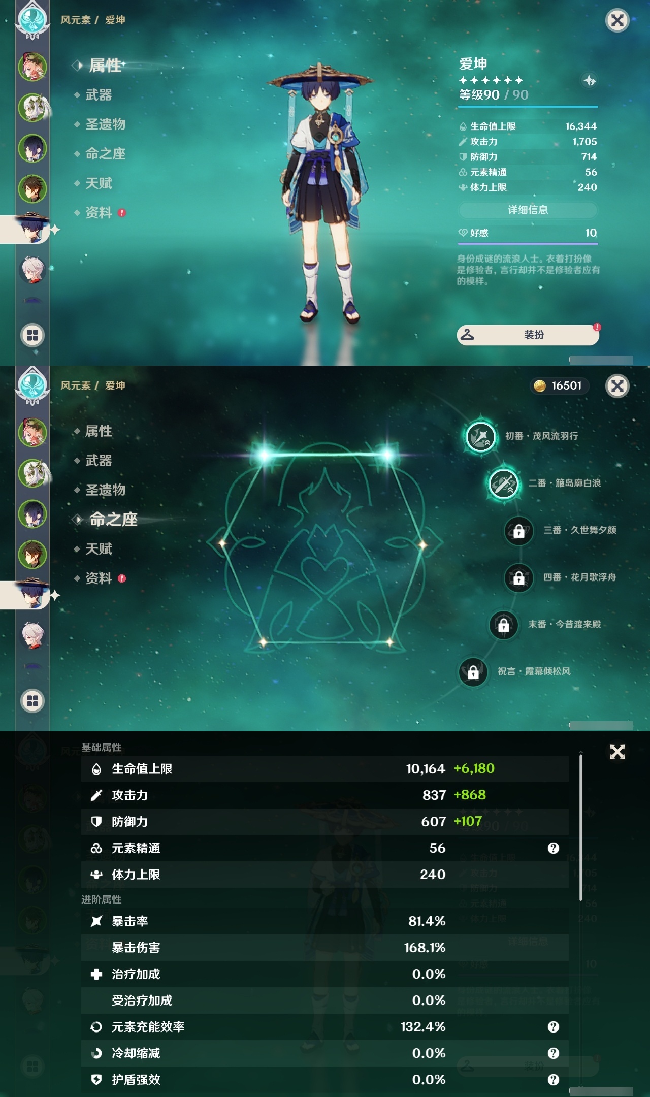 YSLY214616原神账号详情图10