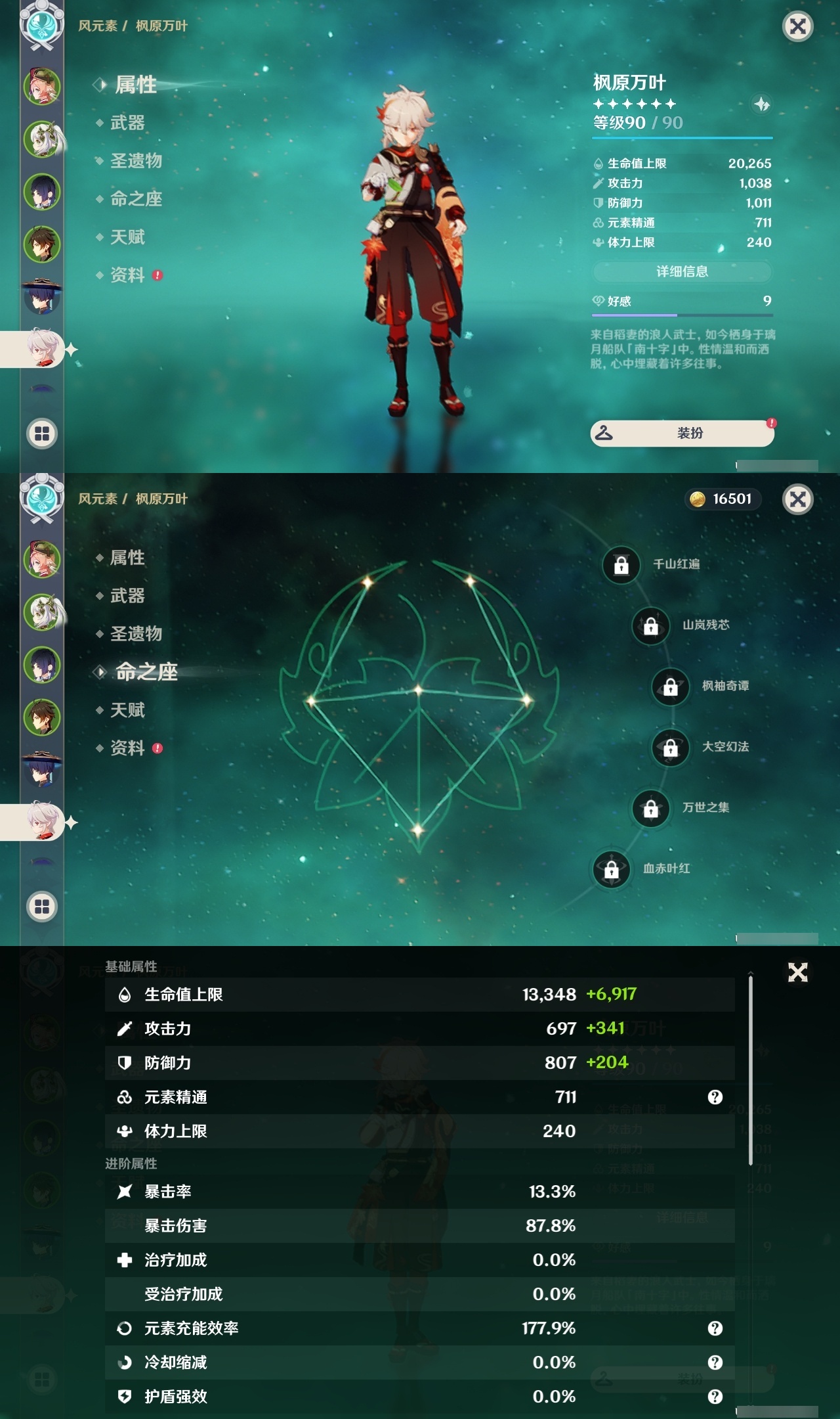 YSLY214616原神账号详情图11