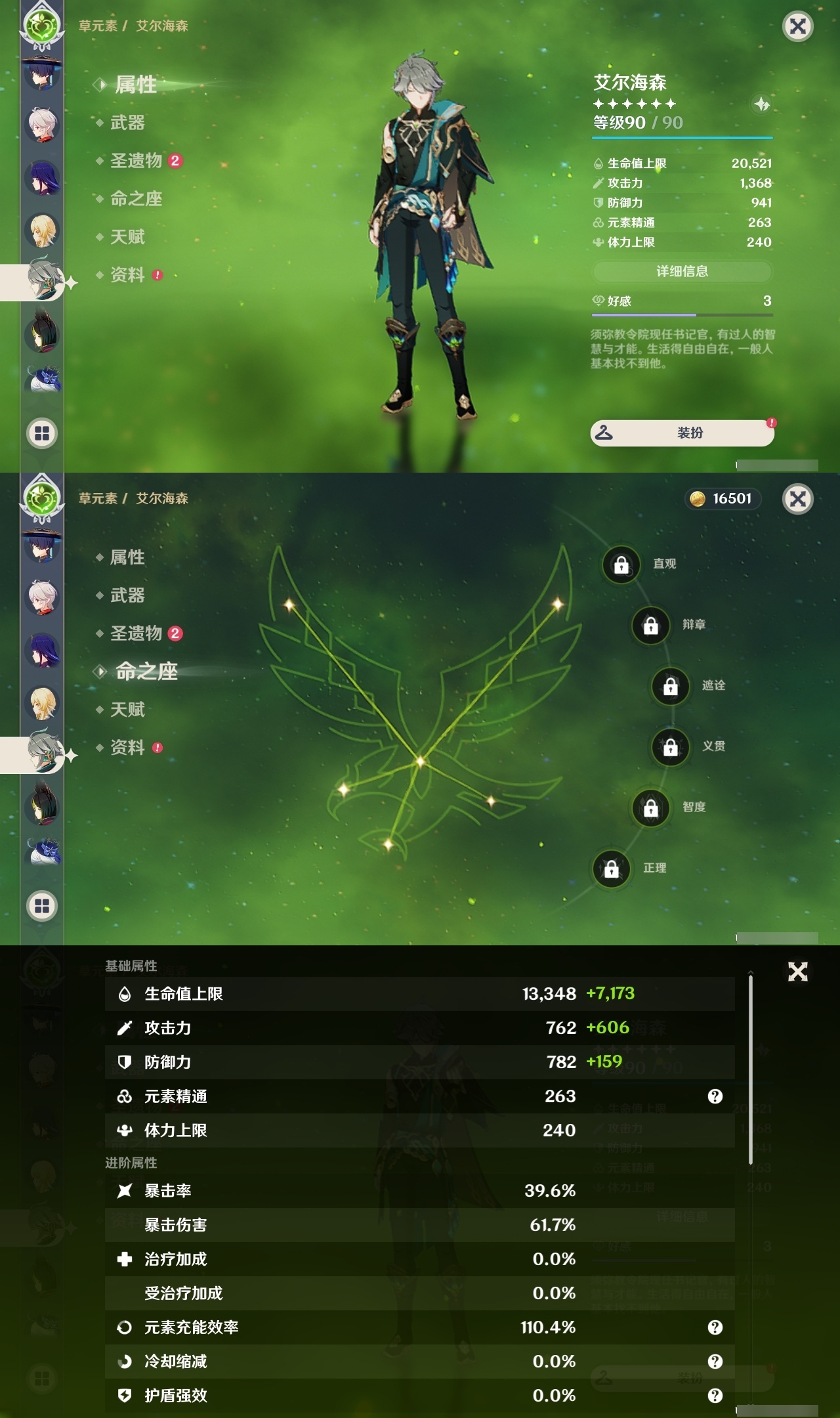 YSLY214616原神账号详情图13