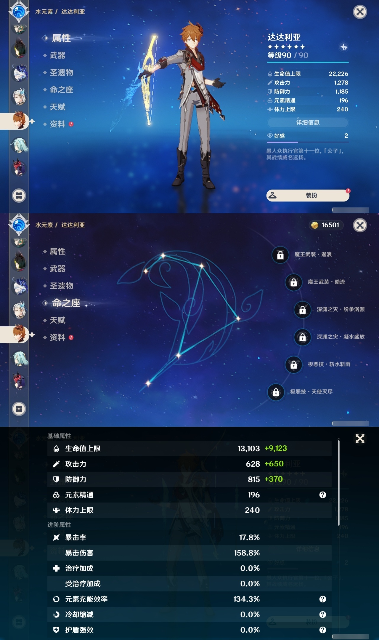 YSLY214616原神账号详情图17