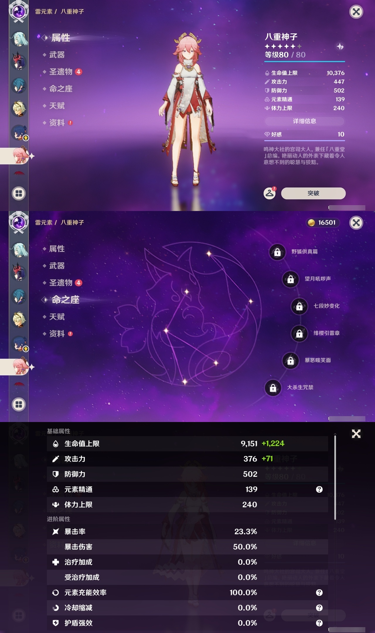 YSLY214616原神账号详情图18