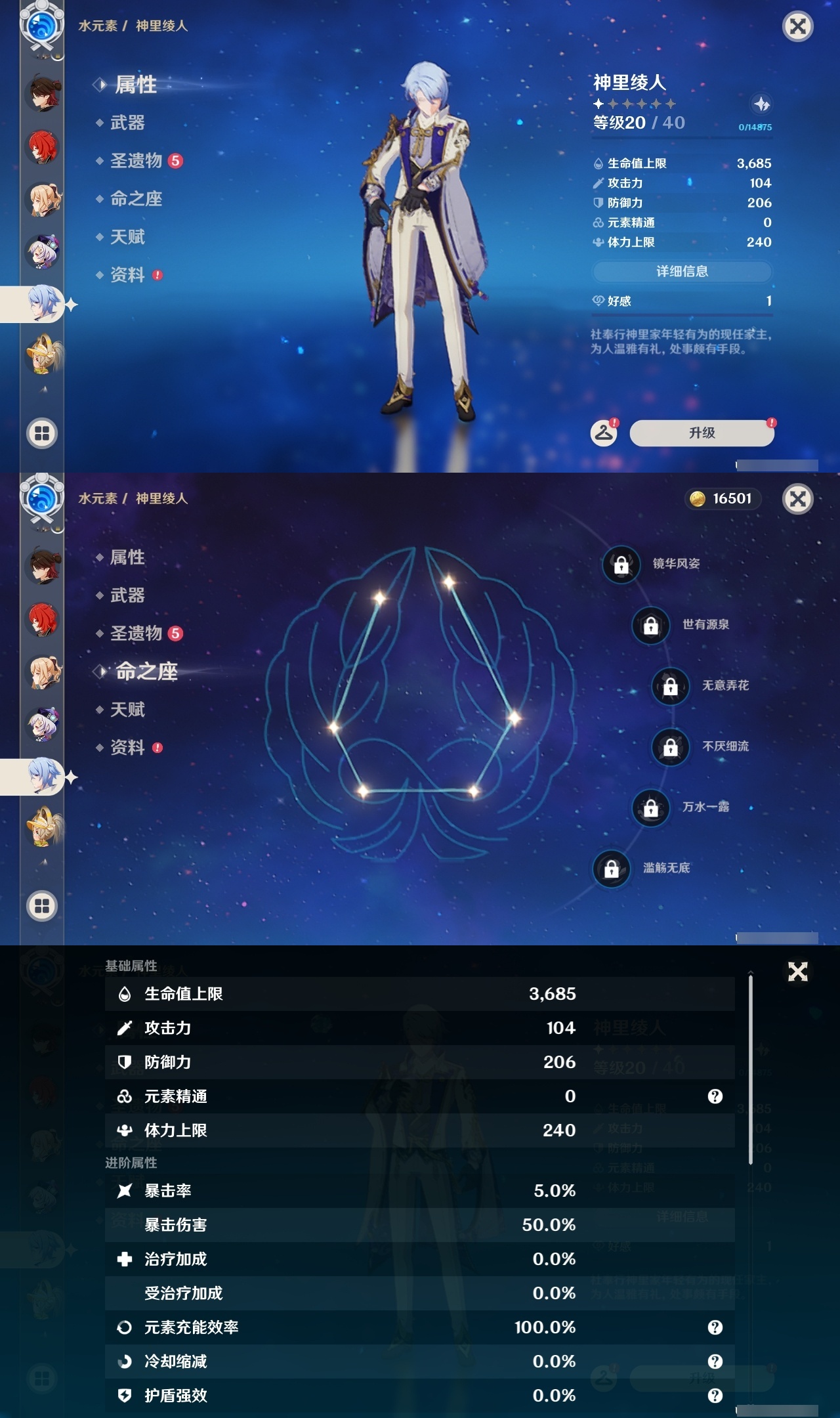 YSLY214616原神账号详情图25