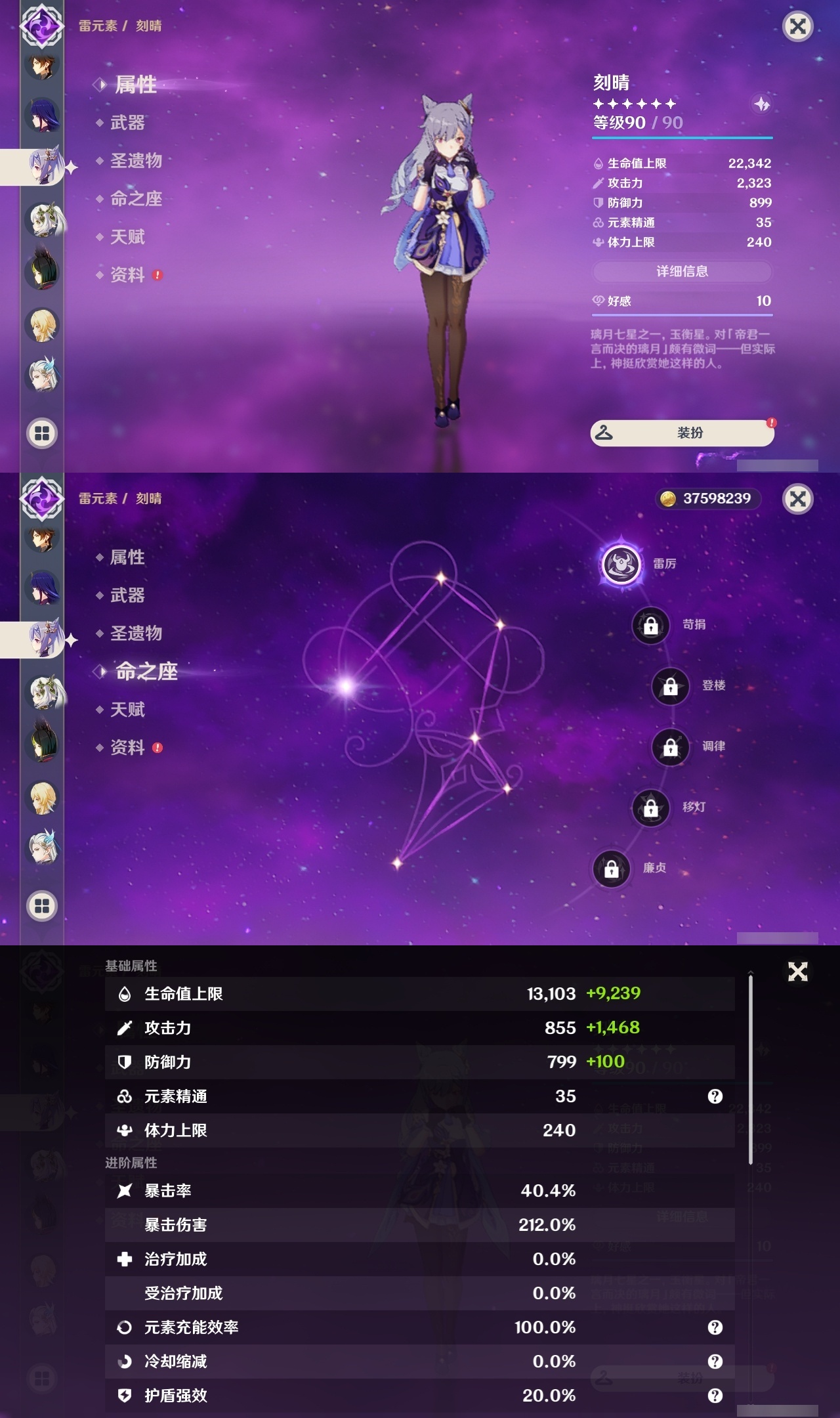 YSLY214610原神账号详情图13